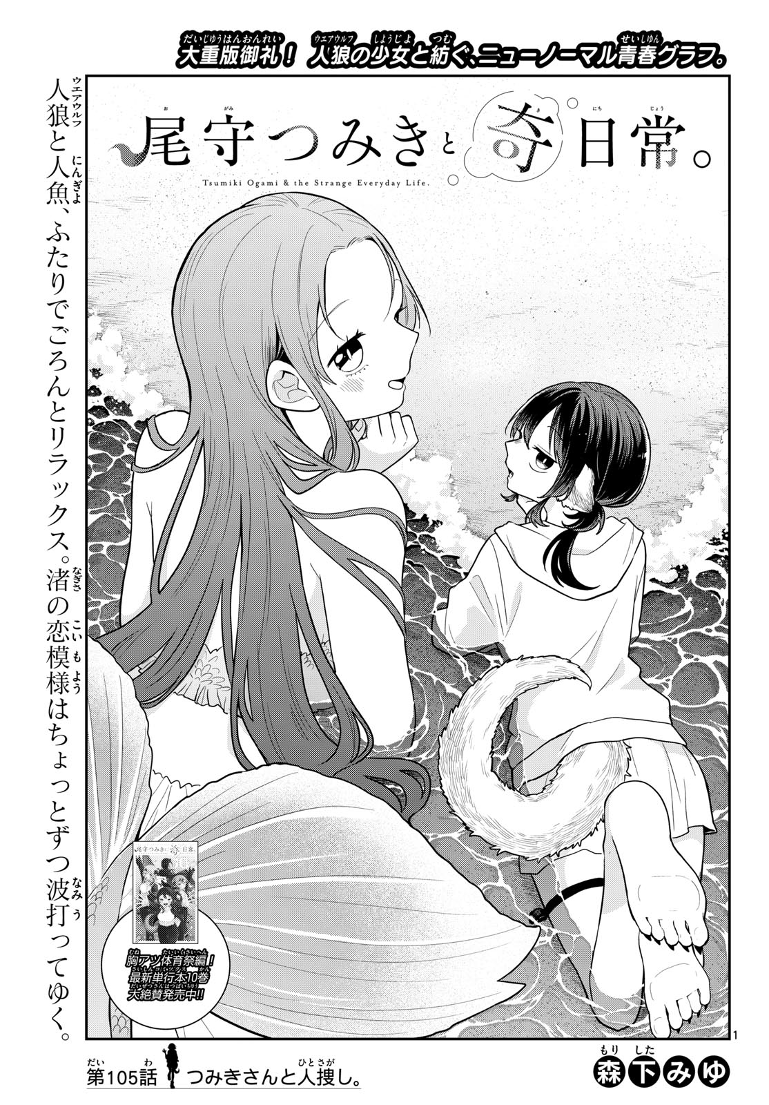 尾守つみきと奇日常。 Chap 105 - Next Chap 106