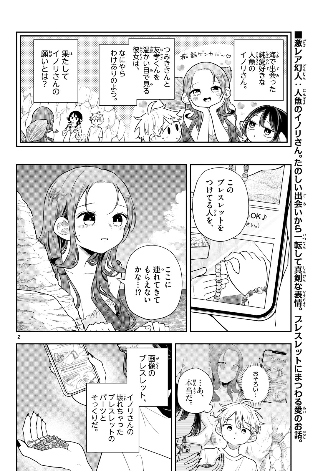 尾守つみきと奇日常。 Chap 105 - Next Chap 106