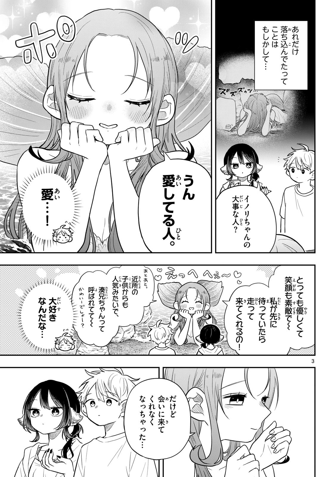 尾守つみきと奇日常。 Chap 105 - Next Chap 106