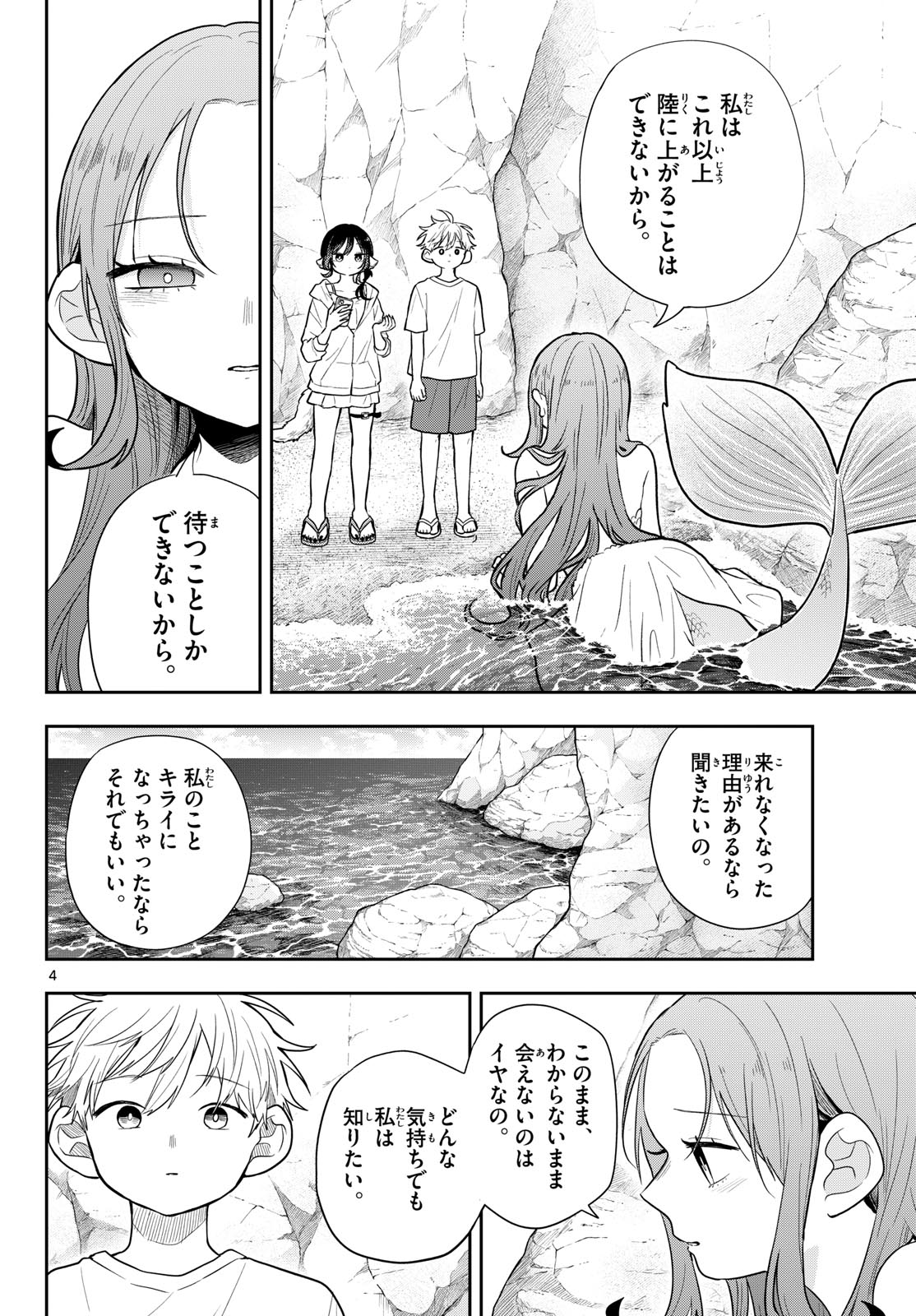 尾守つみきと奇日常。 Chap 105 - Next Chap 106