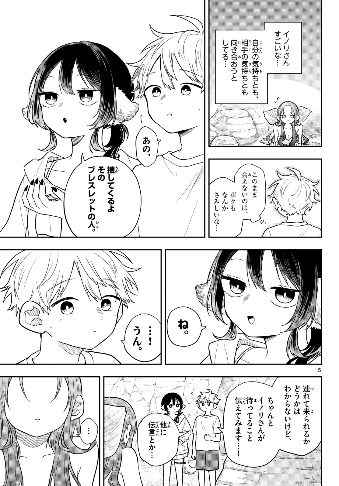 尾守つみきと奇日常。 Chap 105 - Next Chap 106