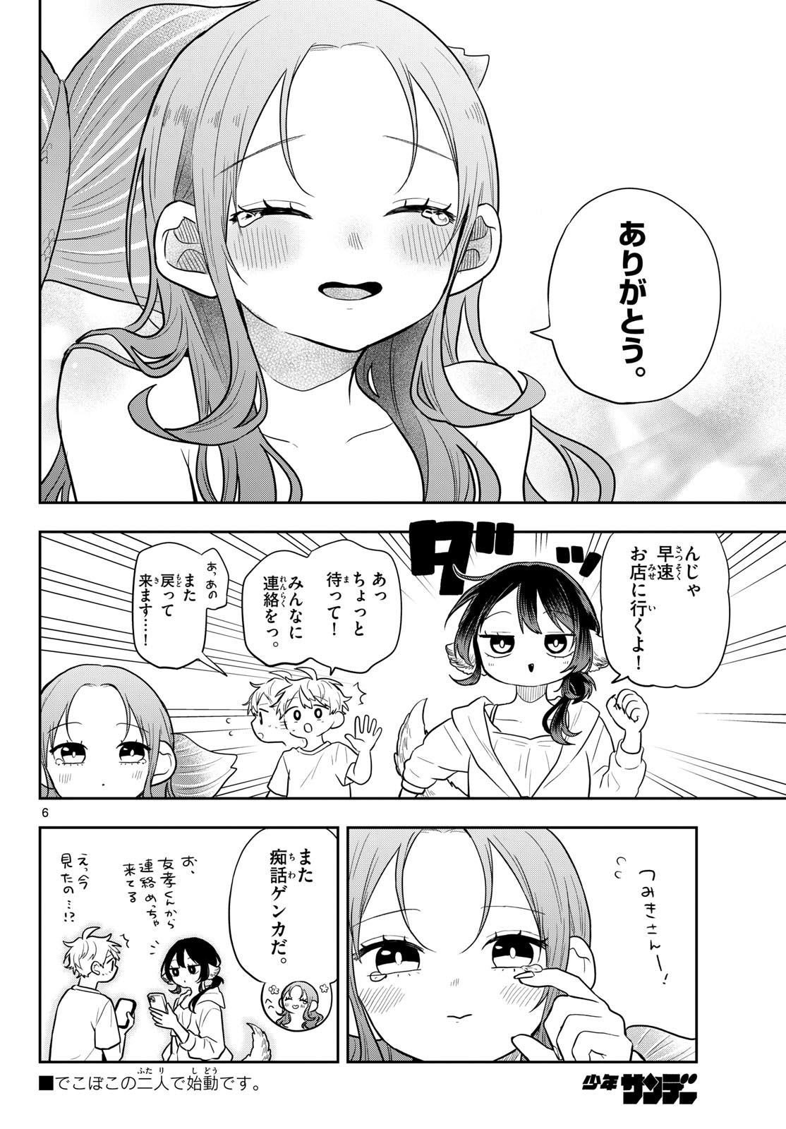 尾守つみきと奇日常。 Chap 105 - Next Chap 106