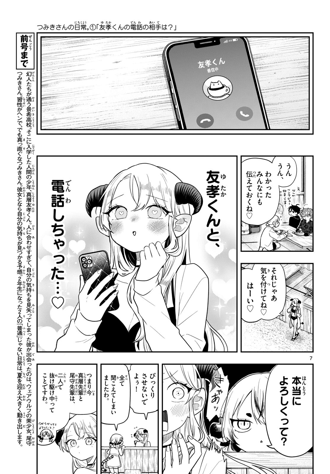 尾守つみきと奇日常。 Chap 105 - Next Chap 106