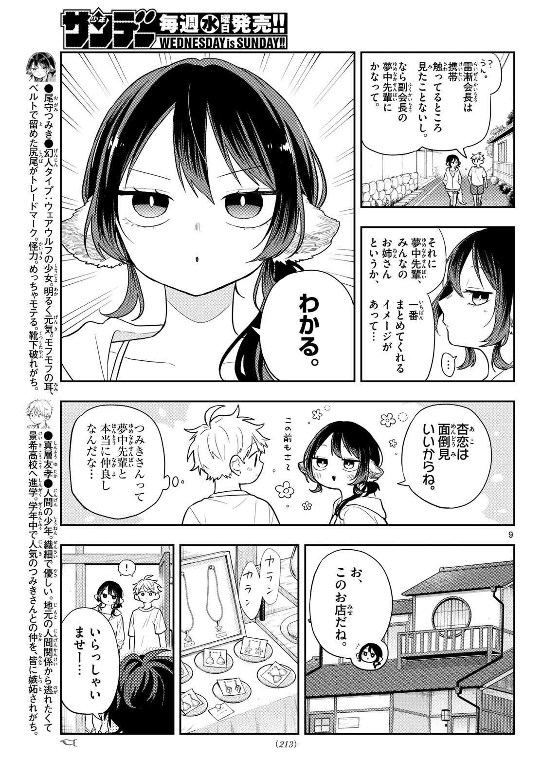 尾守つみきと奇日常。 Chap 105 - Next Chap 106
