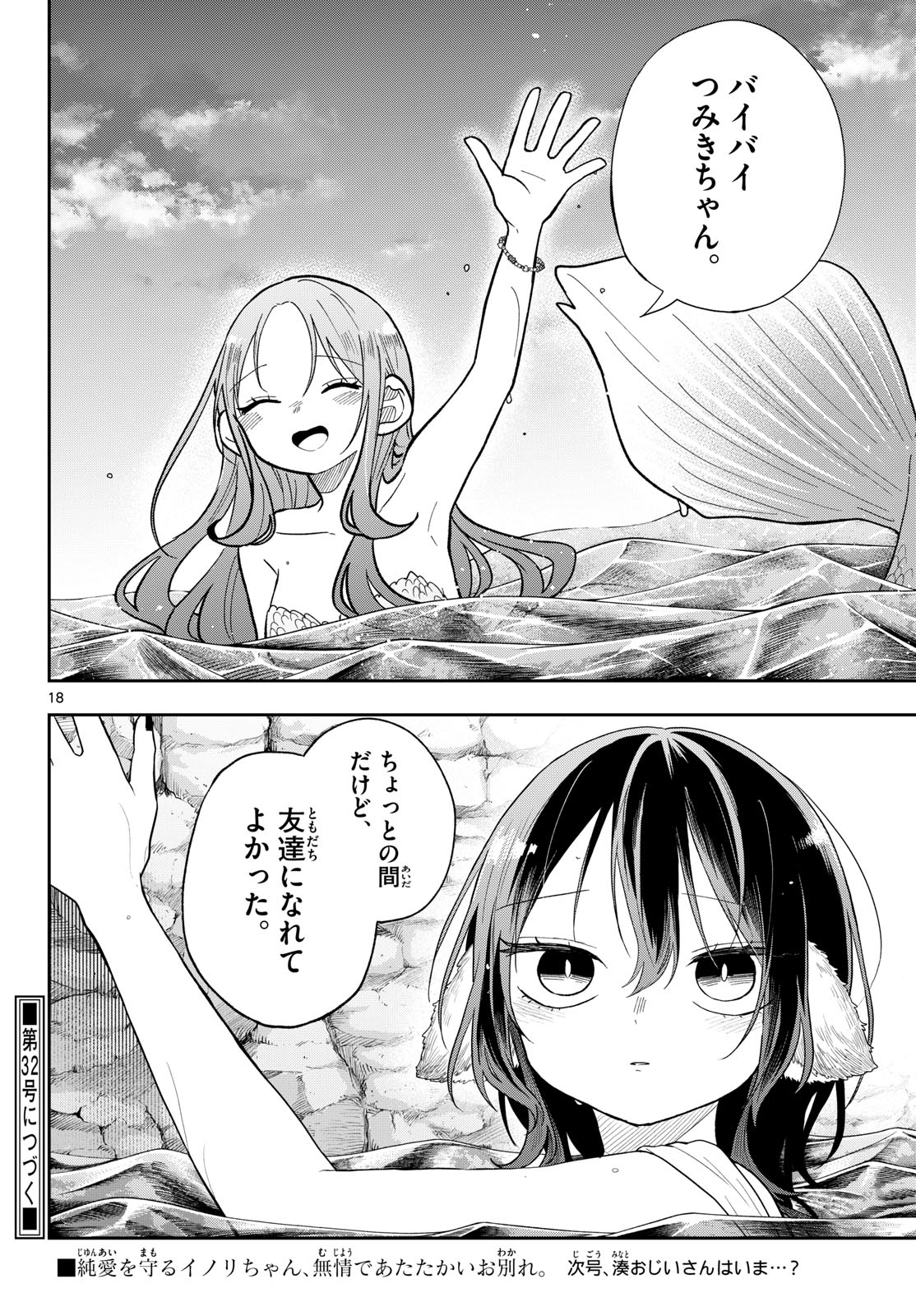 尾守つみきと奇日常。 Chap 106 - Next Chap 107