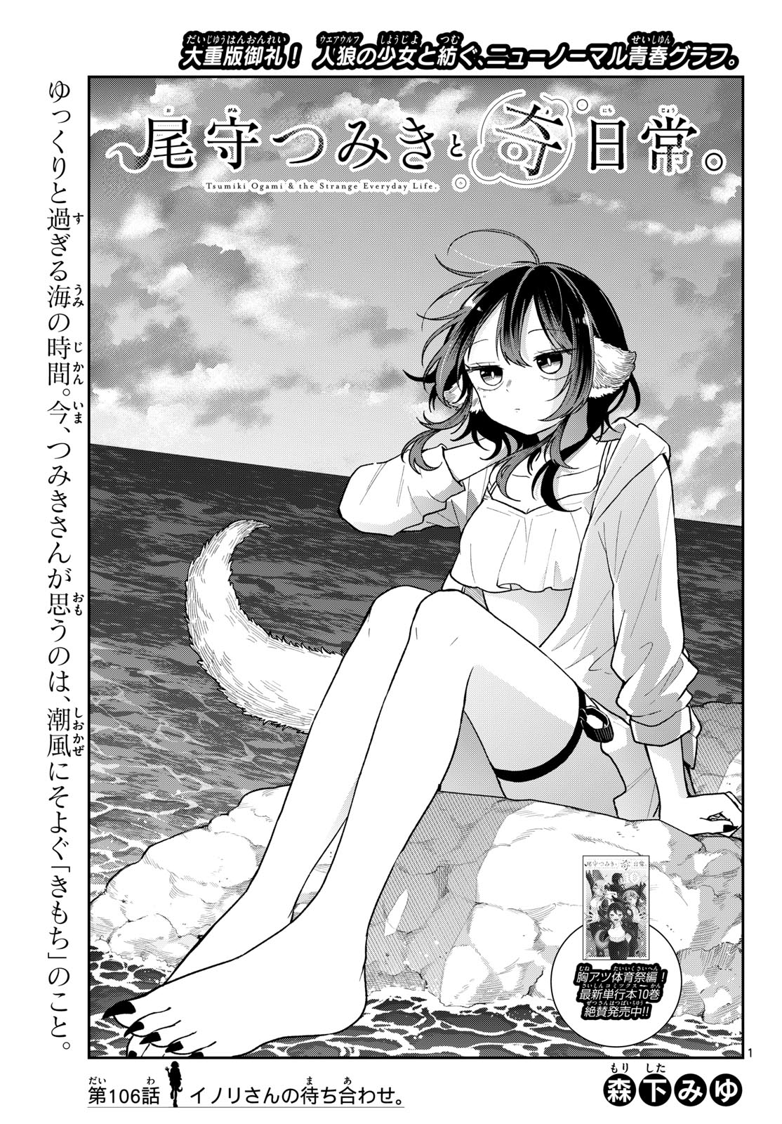 尾守つみきと奇日常。 Chap 106 - Next Chap 107