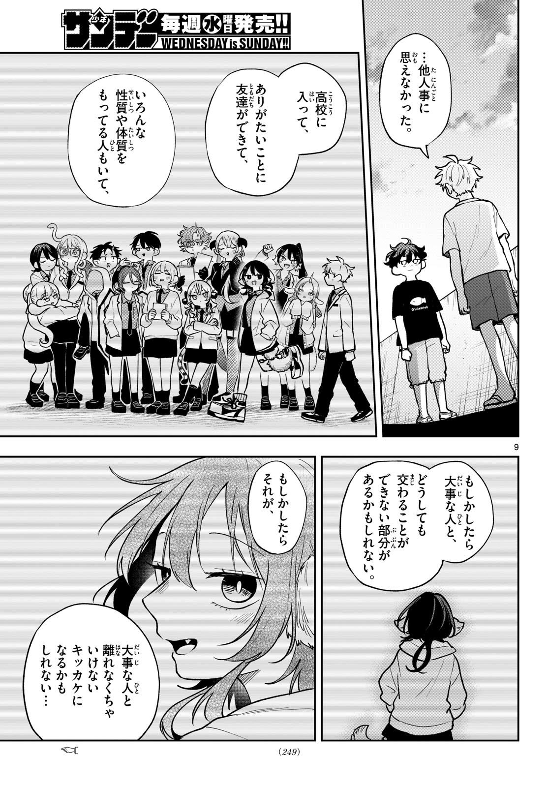 尾守つみきと奇日常。 Chap 106 - Next Chap 107