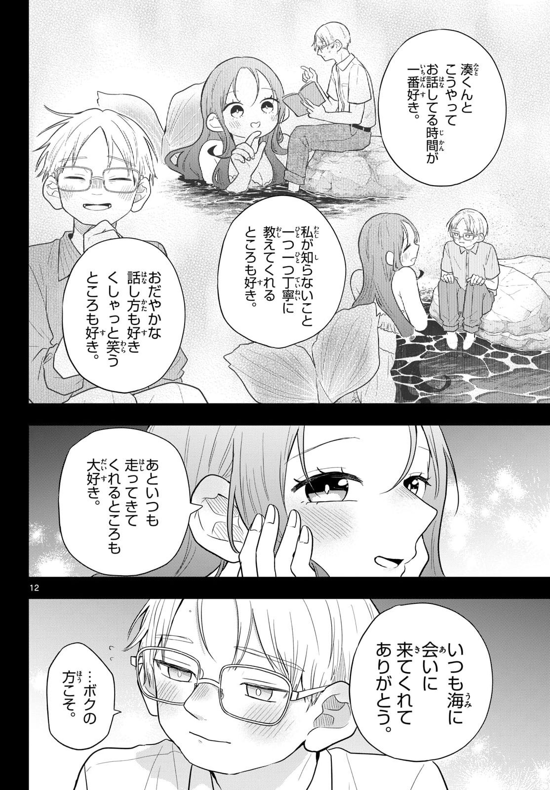 尾守つみきと奇日常。 Chap 107 - Next Chap 108
