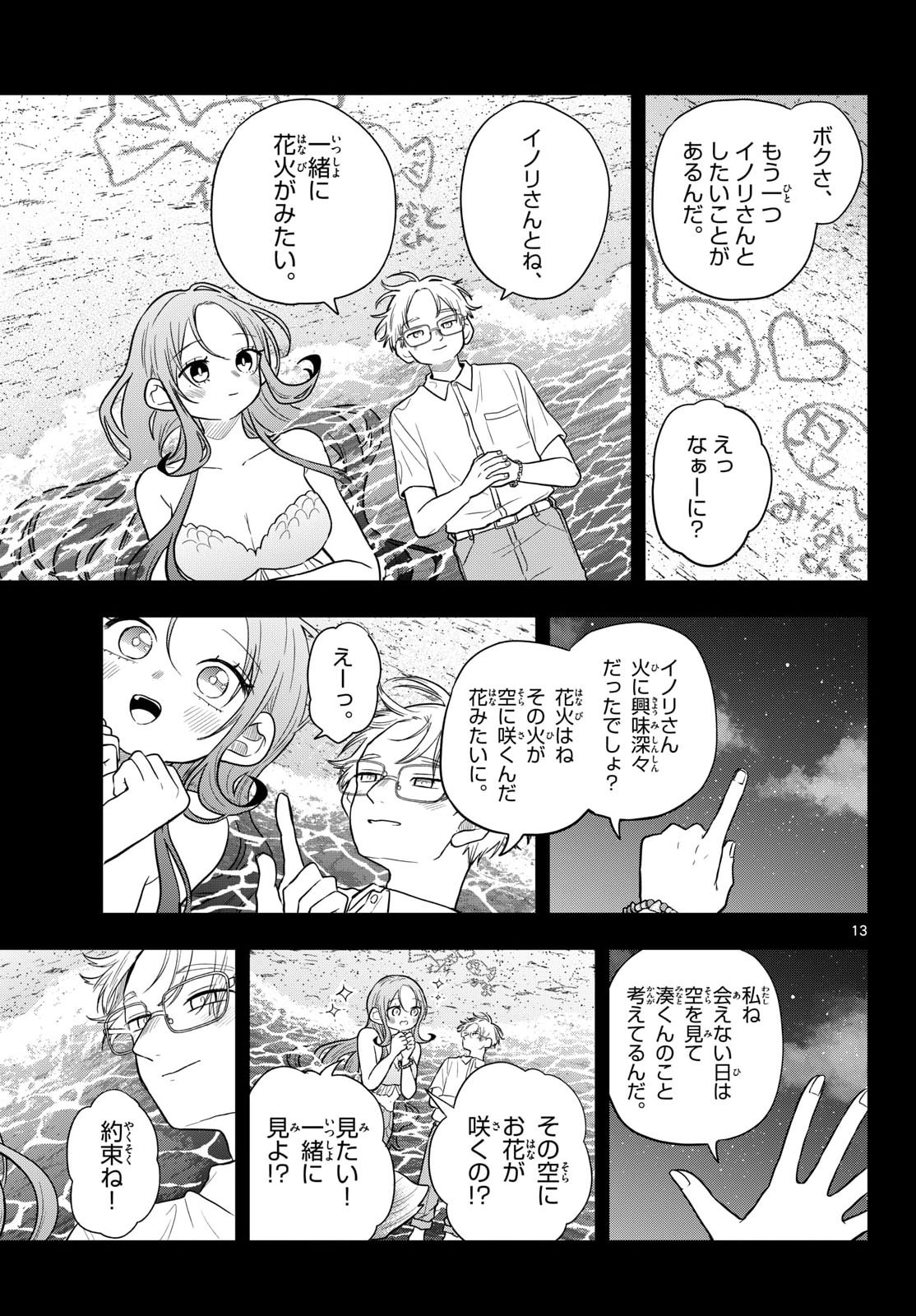 尾守つみきと奇日常。 Chap 107 - Next Chap 108