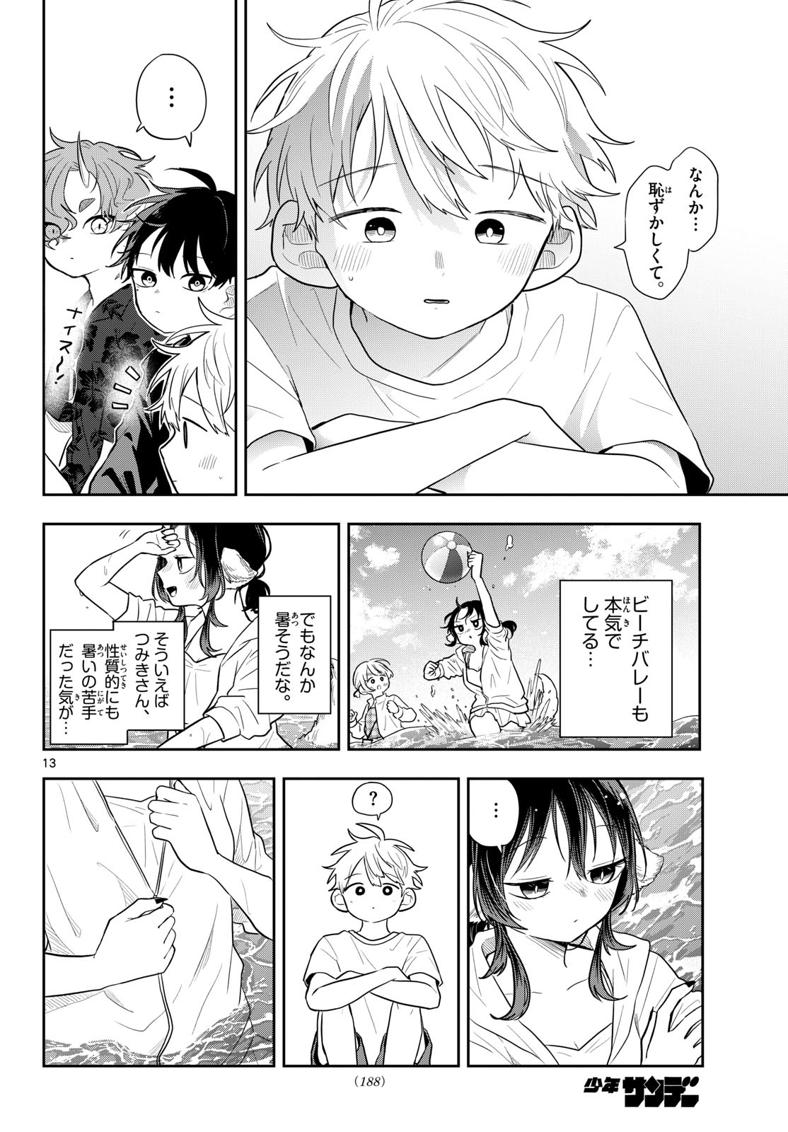 尾守つみきと奇日常。 Chap 100 - Next Chap 101