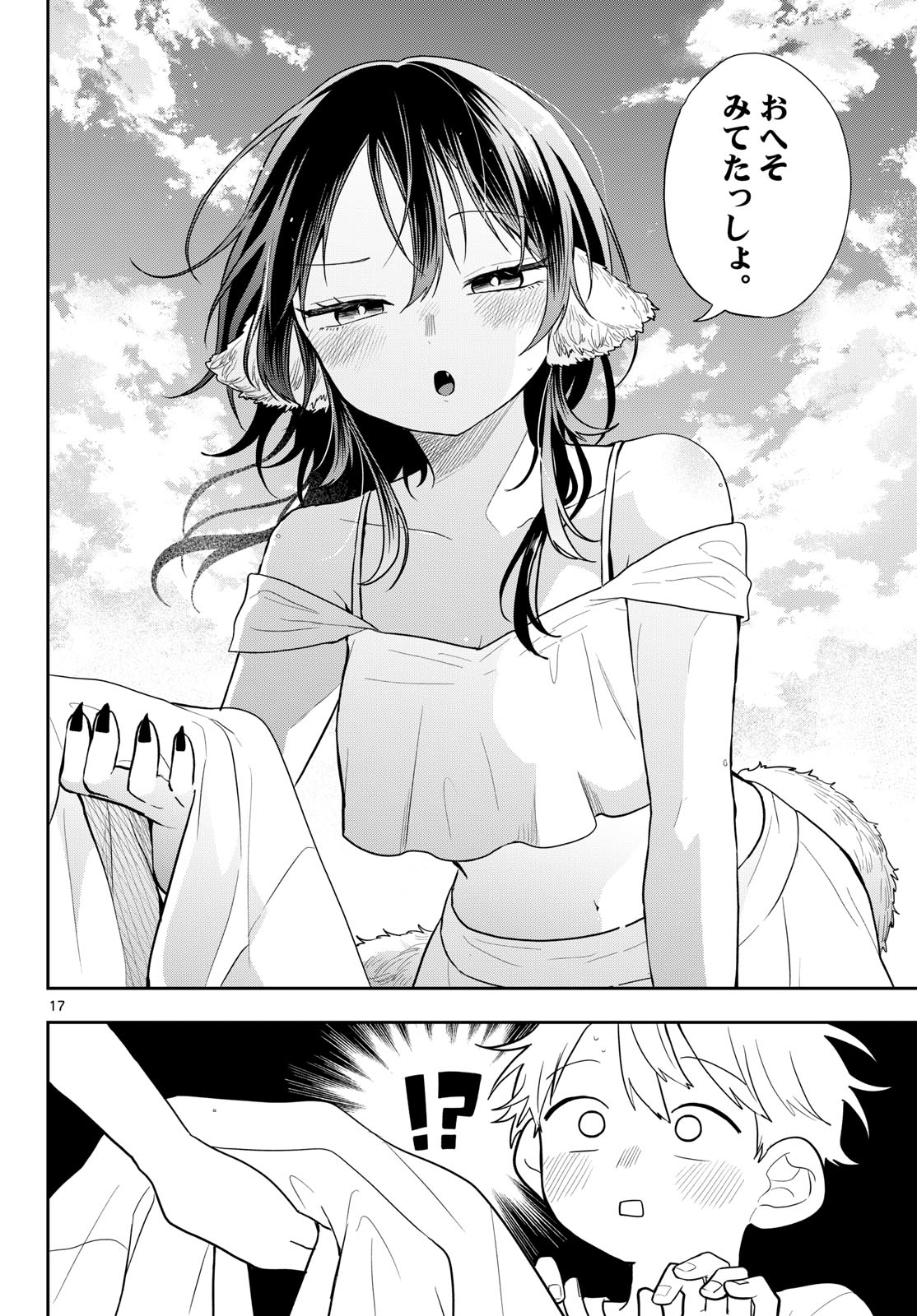 尾守つみきと奇日常。 Chap 100 - Next Chap 101