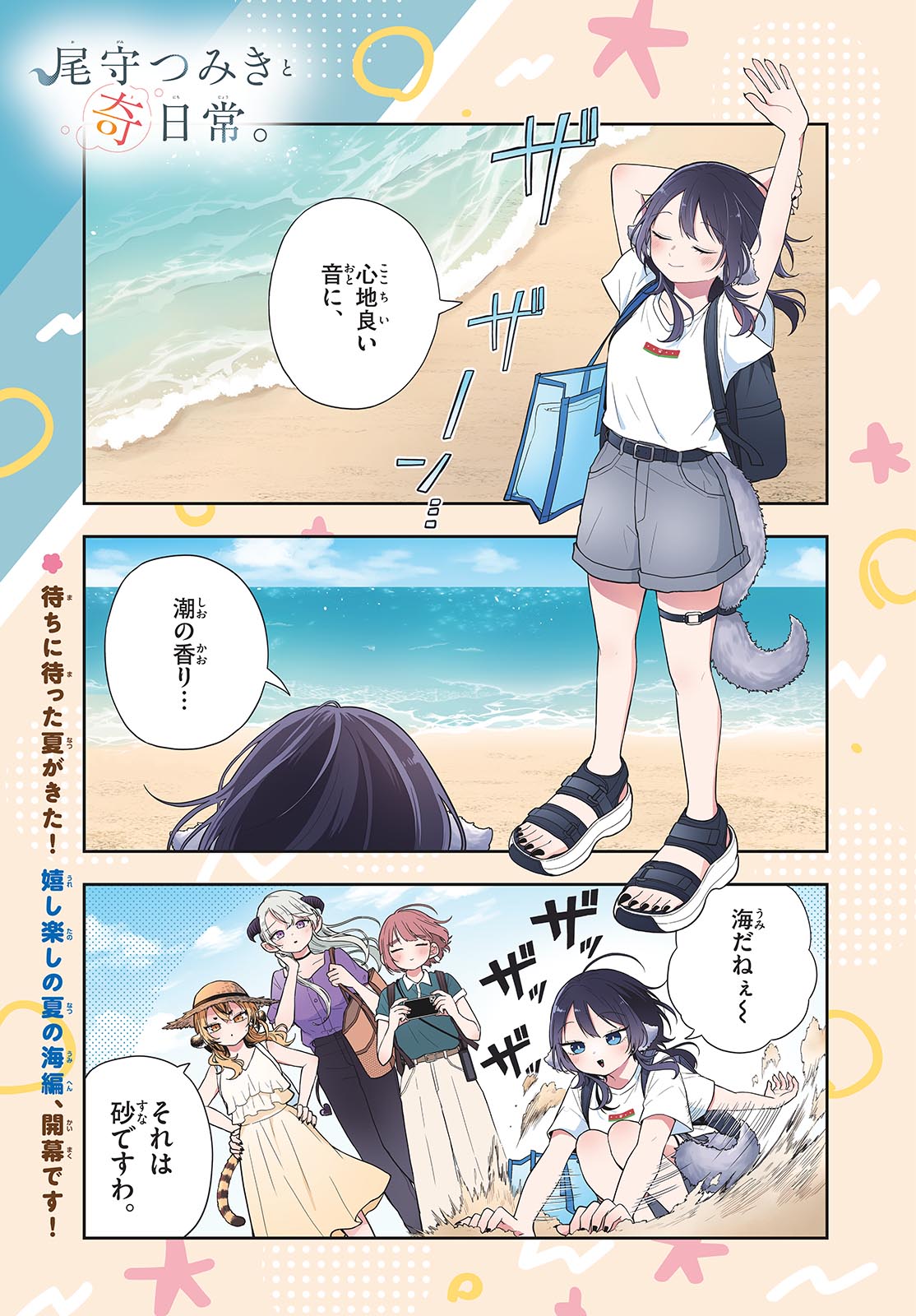 尾守つみきと奇日常。 Chap 100 - Next Chap 101