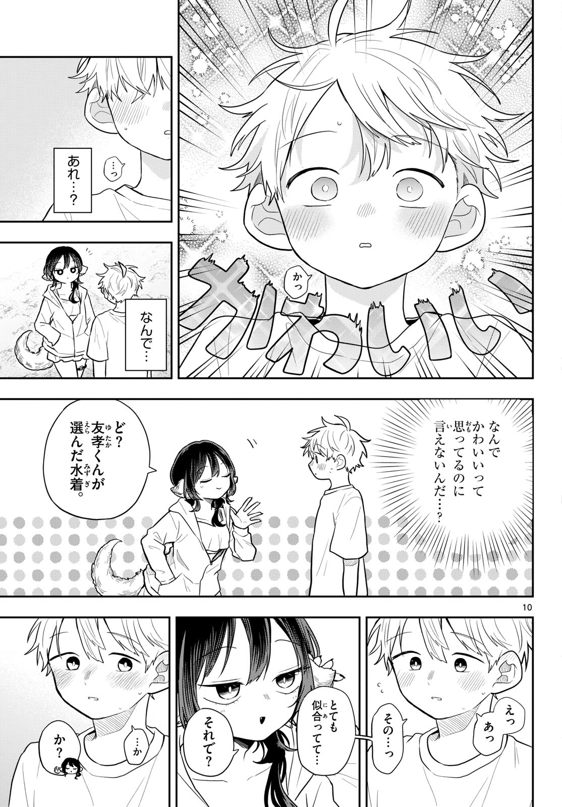 尾守つみきと奇日常。 Chap 100 - Next Chap 101