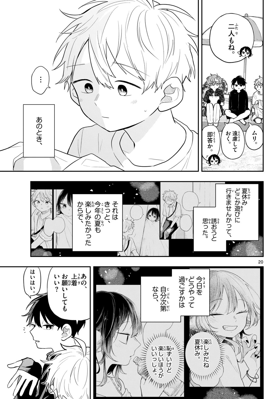 尾守つみきと奇日常。 Chap 100 - Next Chap 101