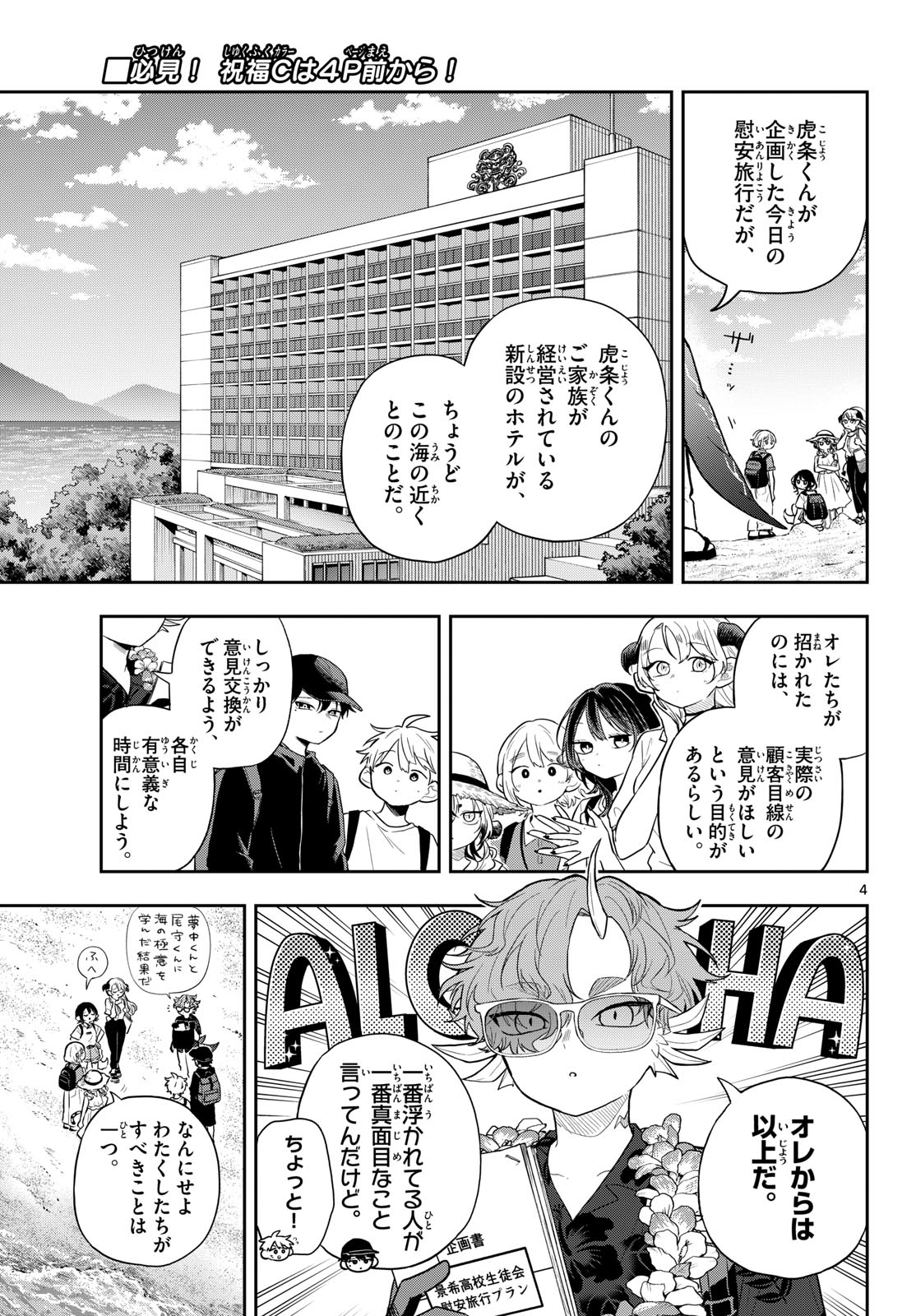 尾守つみきと奇日常。 Chap 100 - Next Chap 101