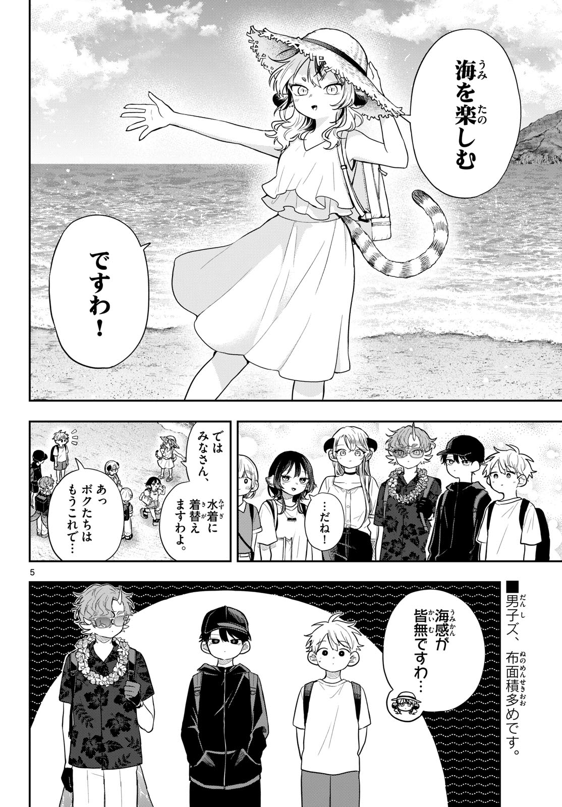 尾守つみきと奇日常。 Chap 100 - Next Chap 101