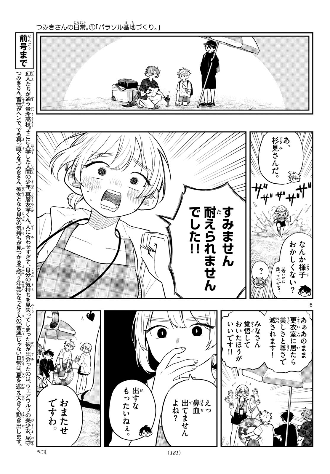 尾守つみきと奇日常。 Chap 100 - Next Chap 101