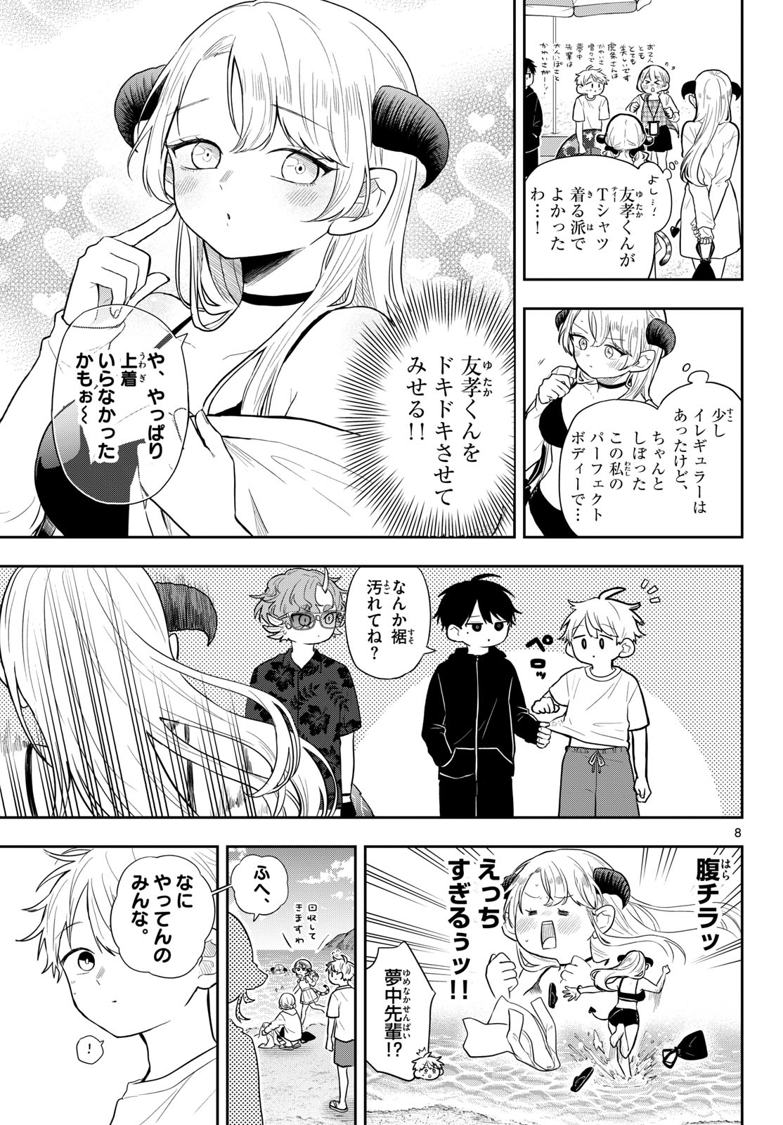 尾守つみきと奇日常。 Chap 100 - Next Chap 101
