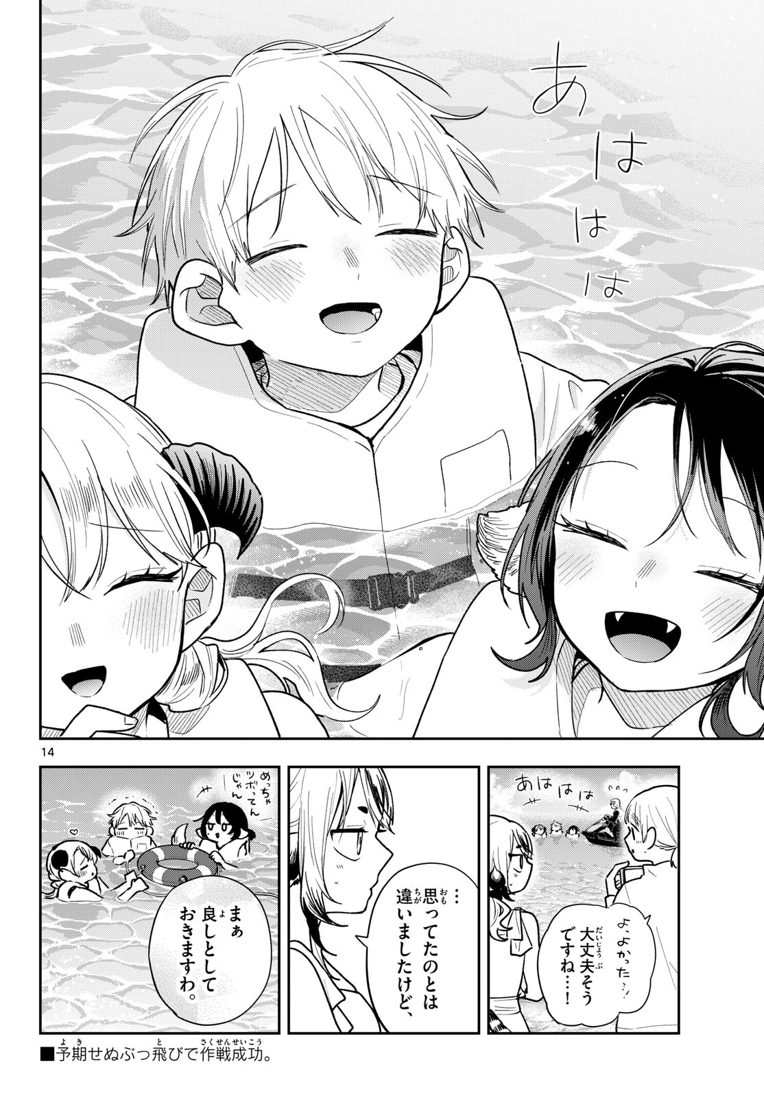 尾守つみきと奇日常。 Chap 101 - Next Chap 102