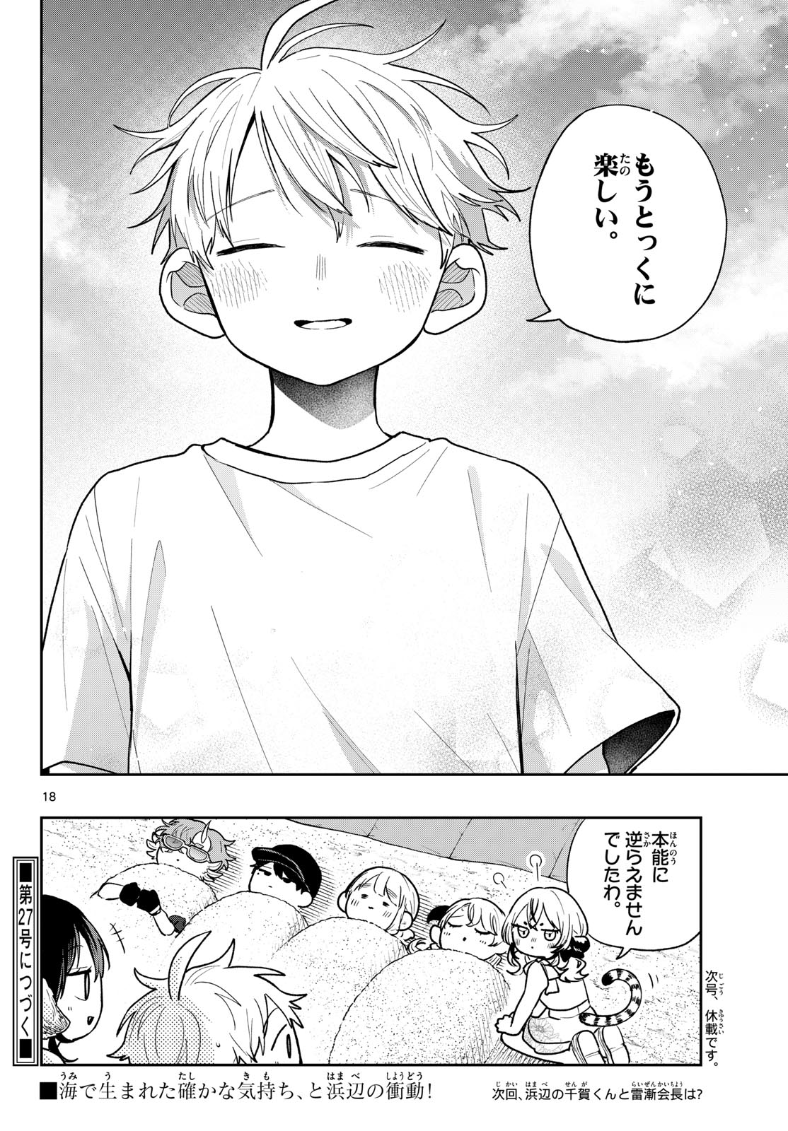 尾守つみきと奇日常。 Chap 101 - Next Chap 102