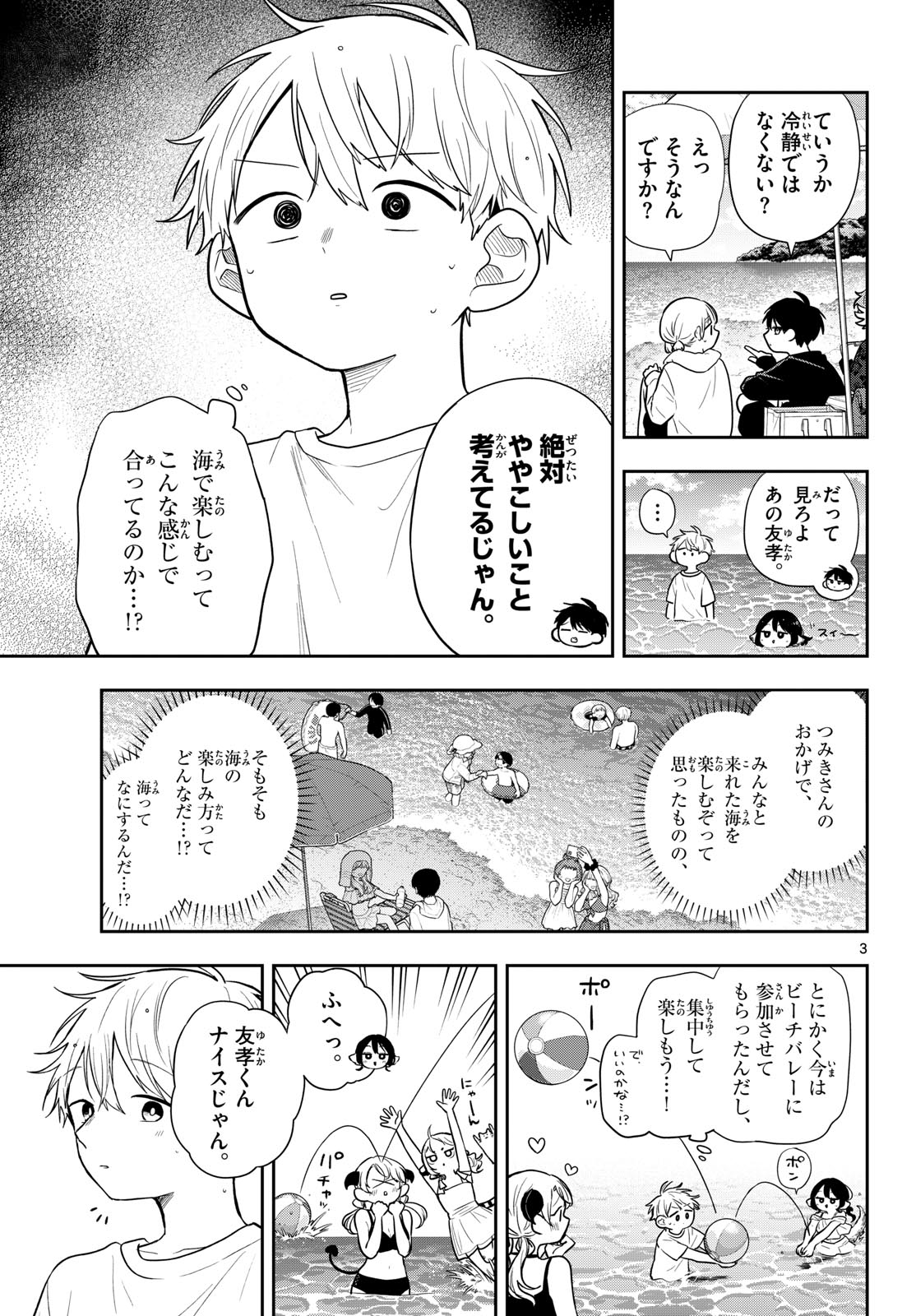 尾守つみきと奇日常。 Chap 101 - Next Chap 102