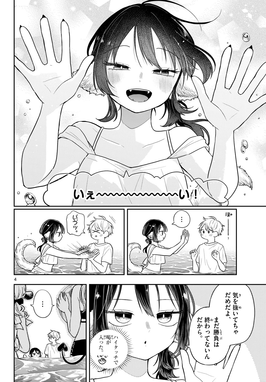 尾守つみきと奇日常。 Chap 101 - Next Chap 102