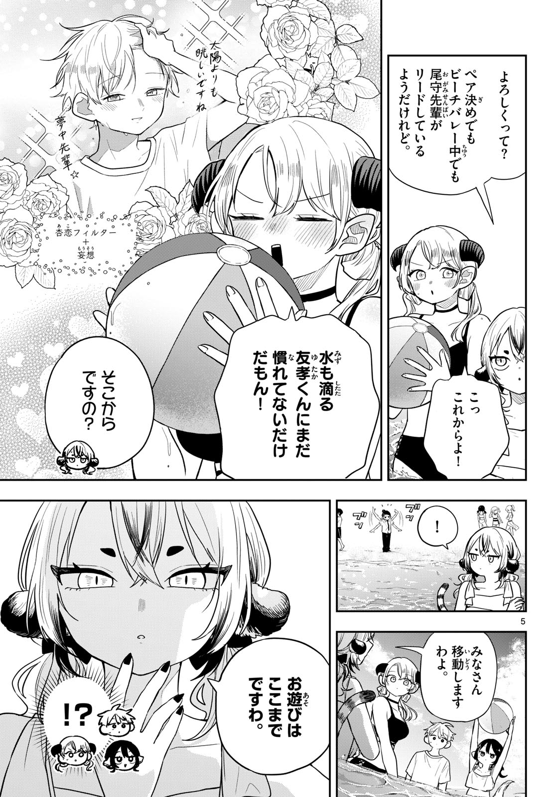 尾守つみきと奇日常。 Chap 101 - Next Chap 102