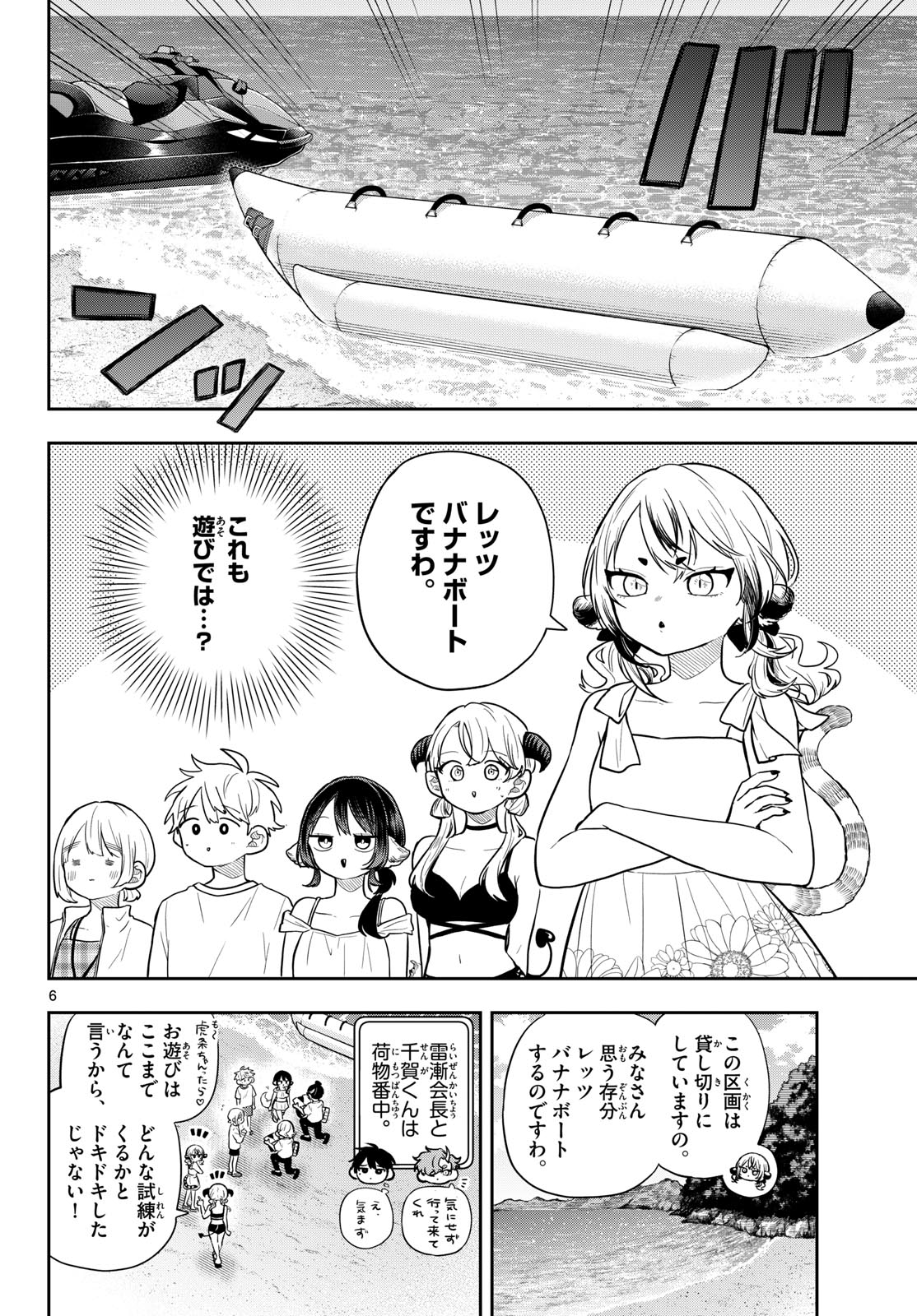 尾守つみきと奇日常。 Chap 101 - Next Chap 102
