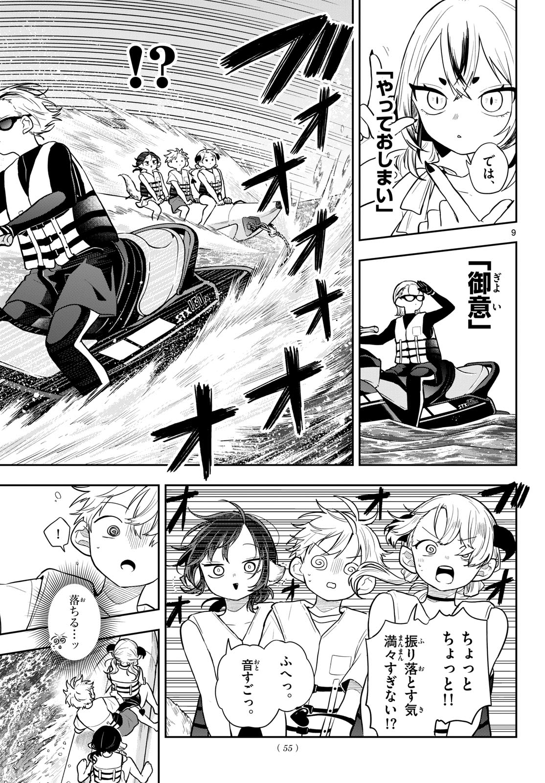 尾守つみきと奇日常。 Chap 101 - Next Chap 102