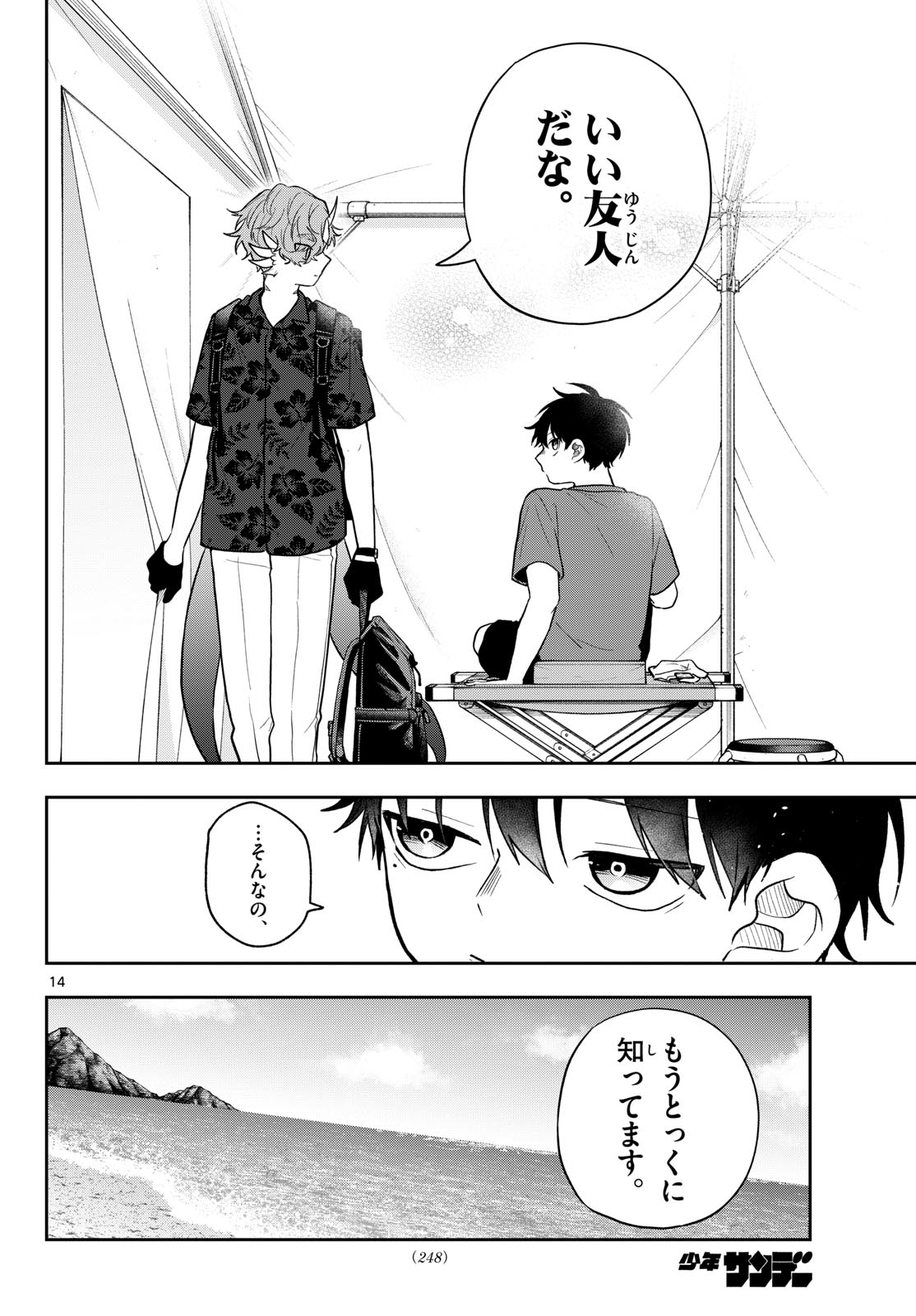 尾守つみきと奇日常。 Chap 102 - Next Chap 103