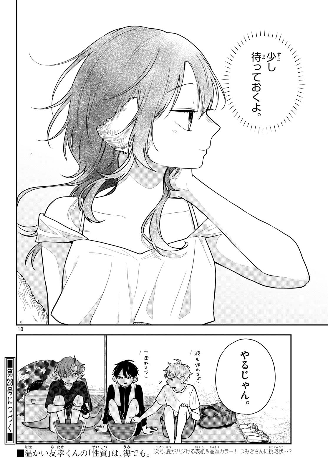 尾守つみきと奇日常。 Chap 102 - Next Chap 103