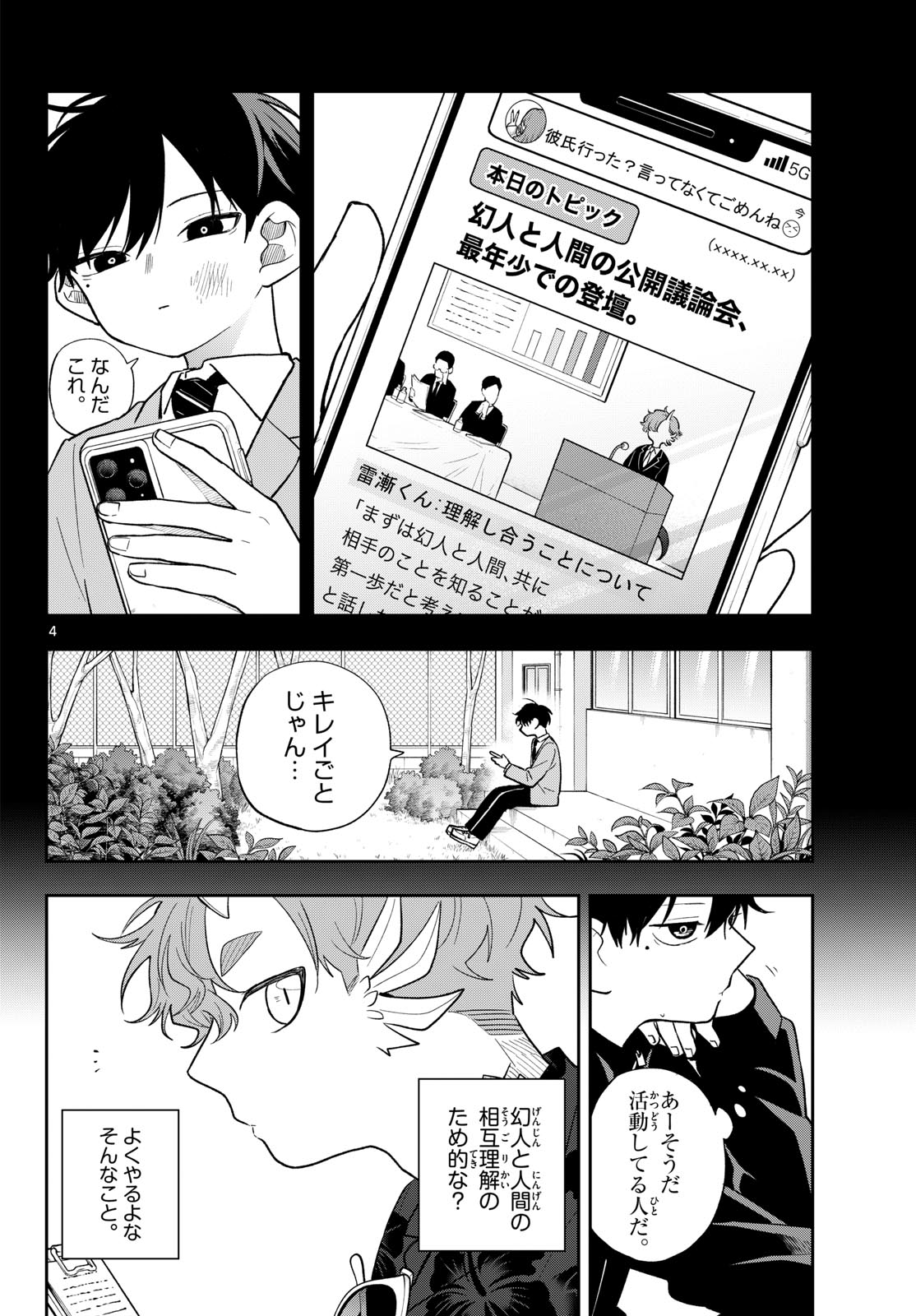 尾守つみきと奇日常。 Chap 102 - Next Chap 103