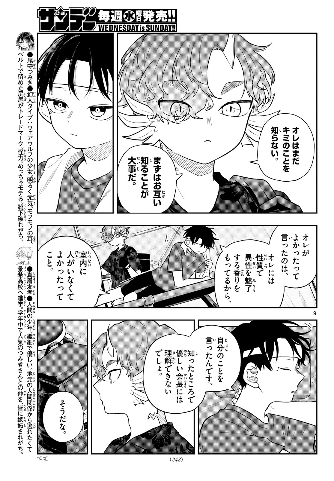 尾守つみきと奇日常。 Chap 102 - Next Chap 103