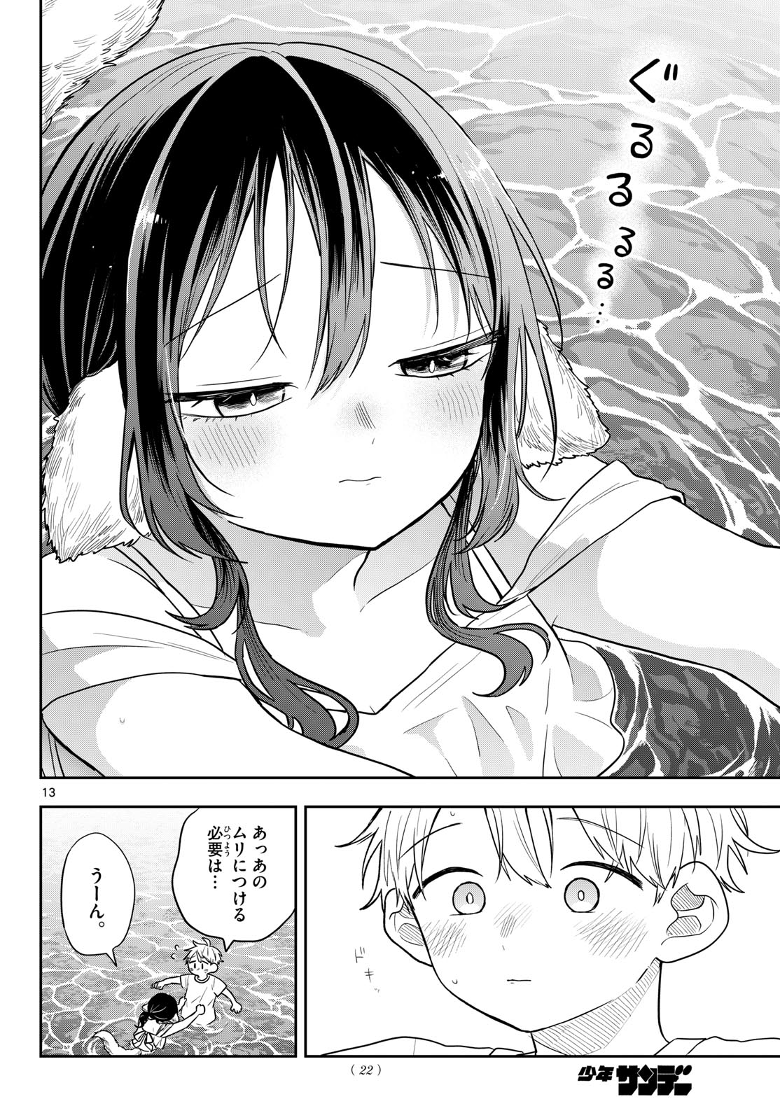 尾守つみきと奇日常。 Chap 103 - Next Chap 104