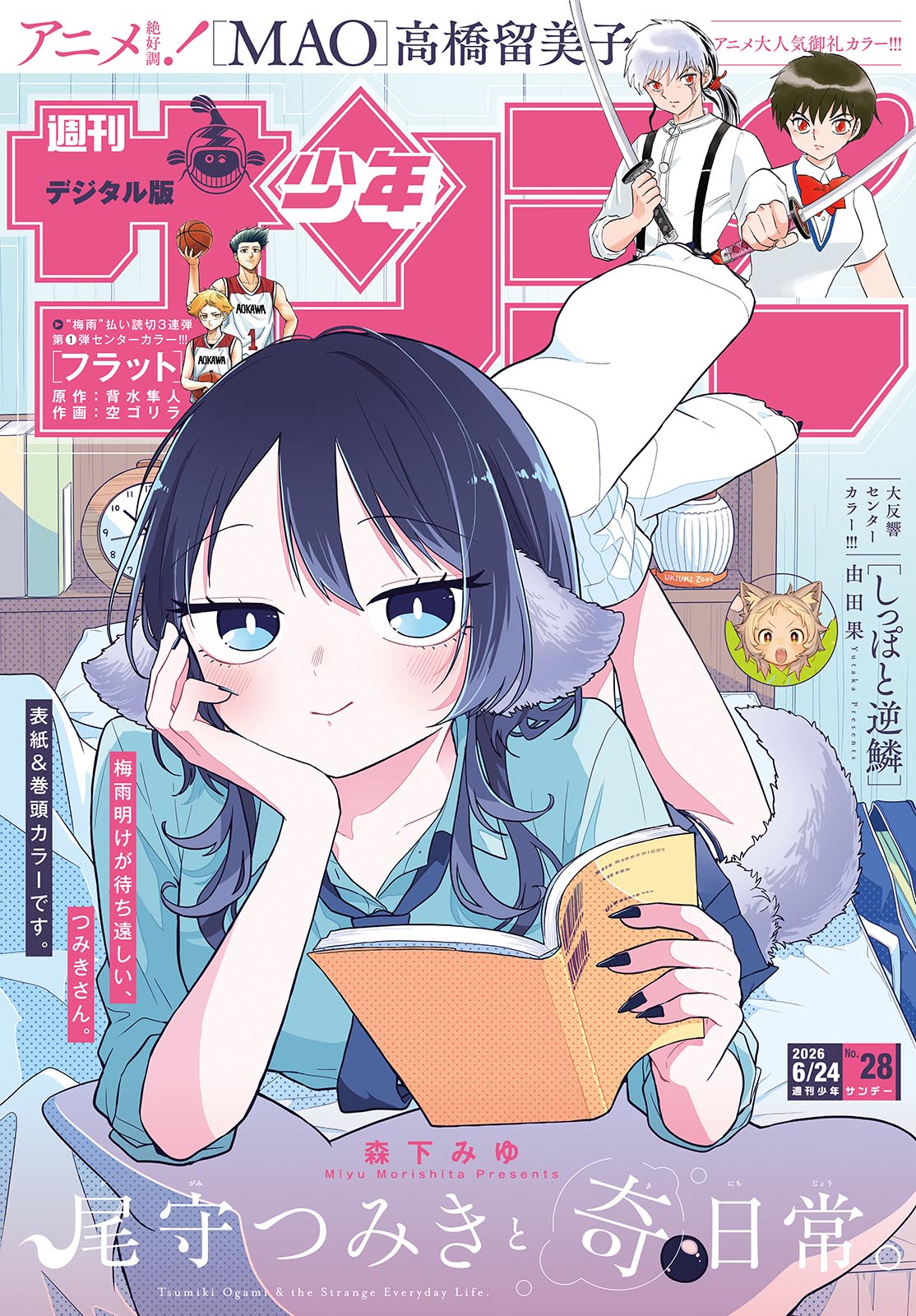 尾守つみきと奇日常。 Chap 103 - Next Chap 104