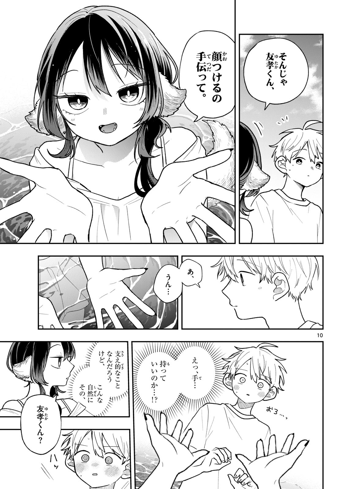 尾守つみきと奇日常。 Chap 103 - Next Chap 104
