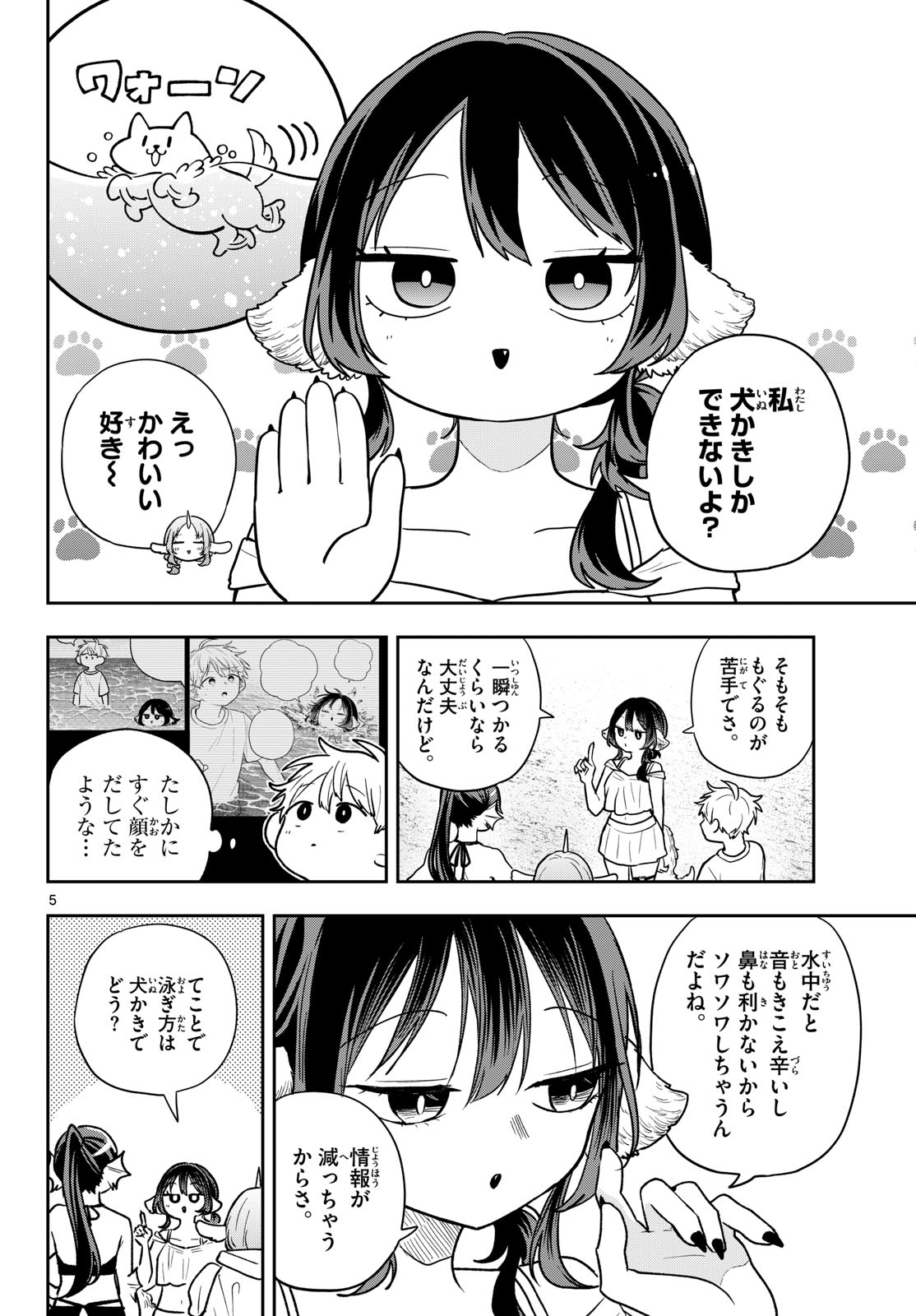 尾守つみきと奇日常。 Chap 103 - Next Chap 104