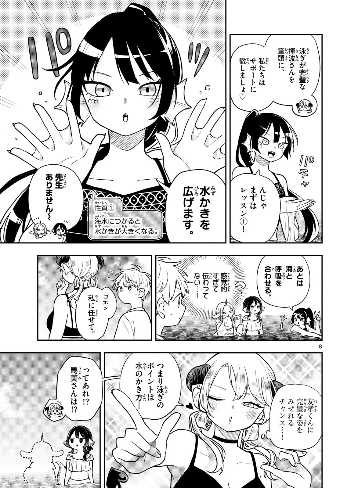 尾守つみきと奇日常。 Chap 103 - Next Chap 104