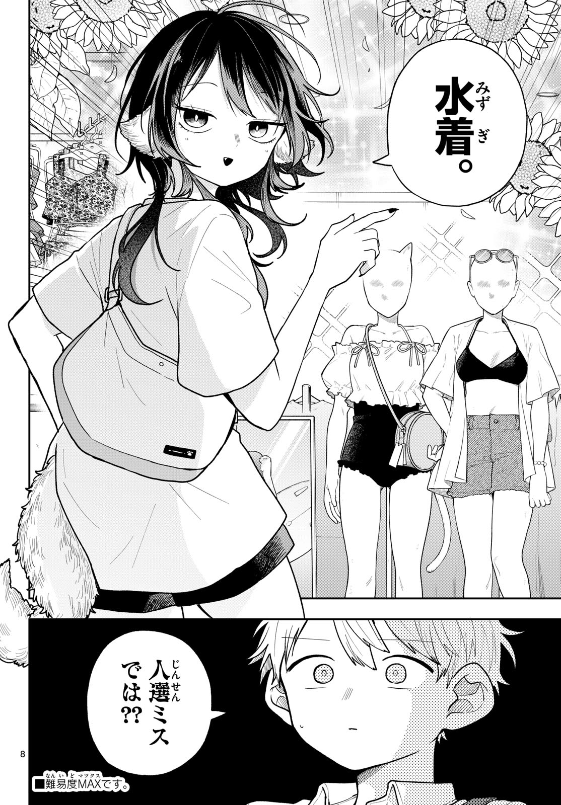 尾守つみきと奇日常。 Chap 98 - Next Chap 99