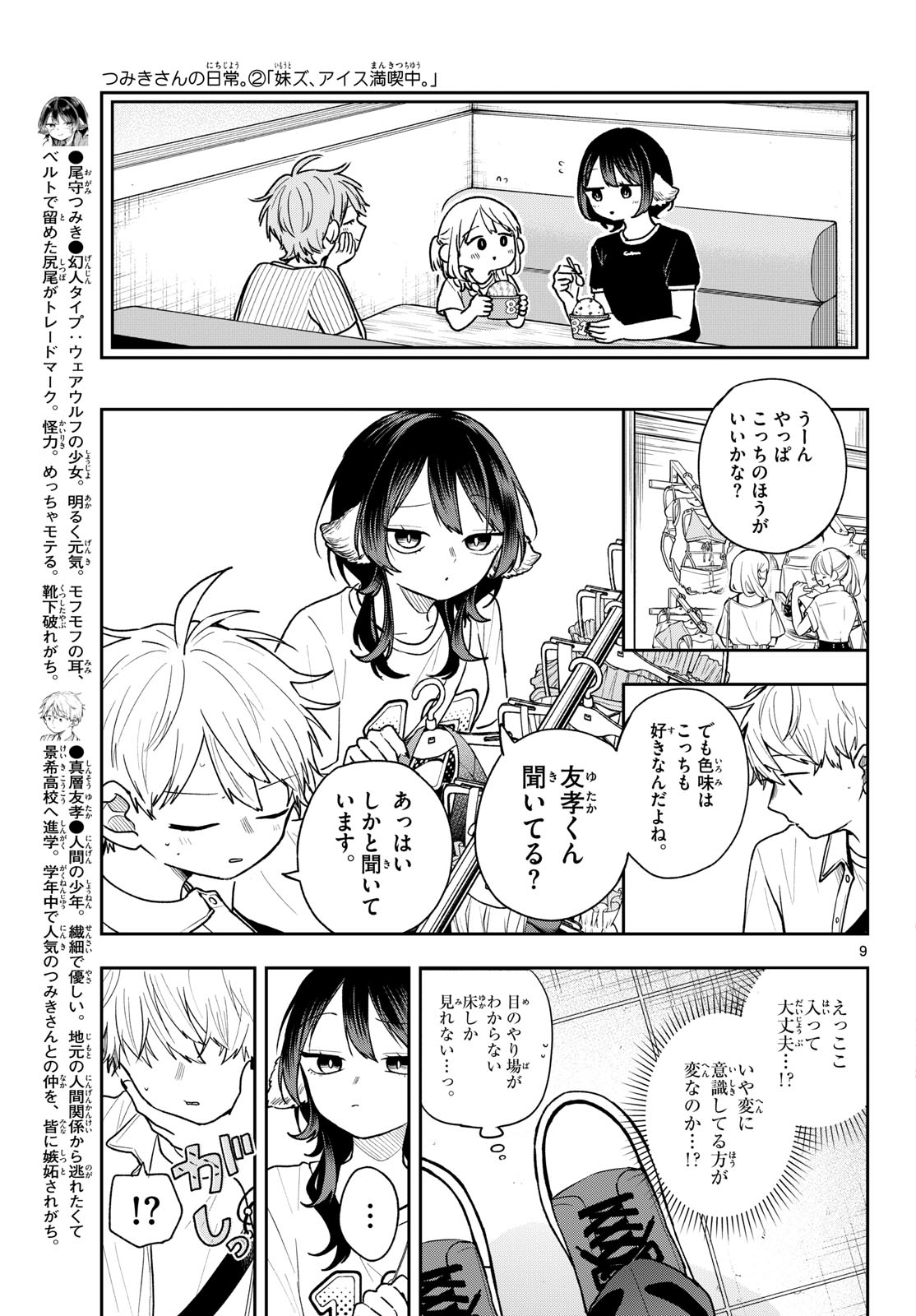 尾守つみきと奇日常。 Chap 98 - Next Chap 99