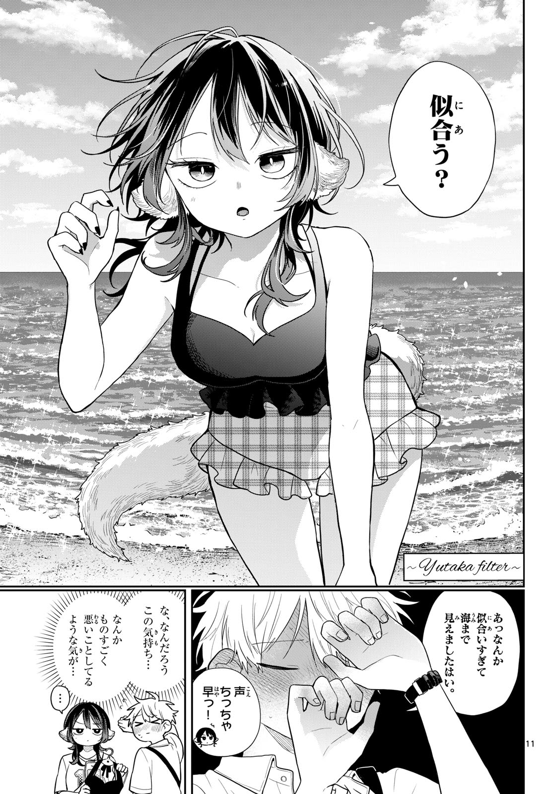 尾守つみきと奇日常。 Chap 98 - Next Chap 99