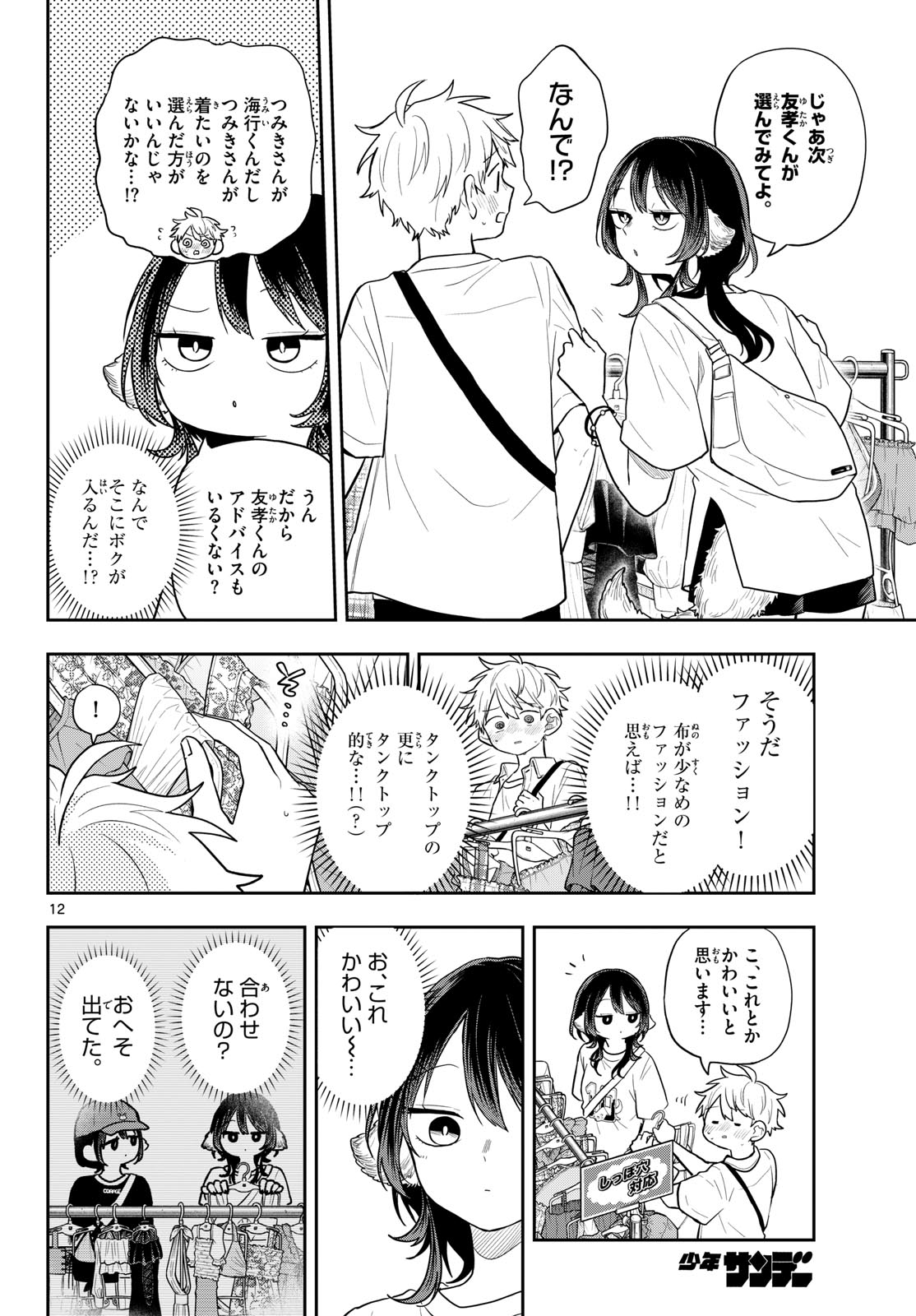尾守つみきと奇日常。 Chap 98 - Next Chap 99