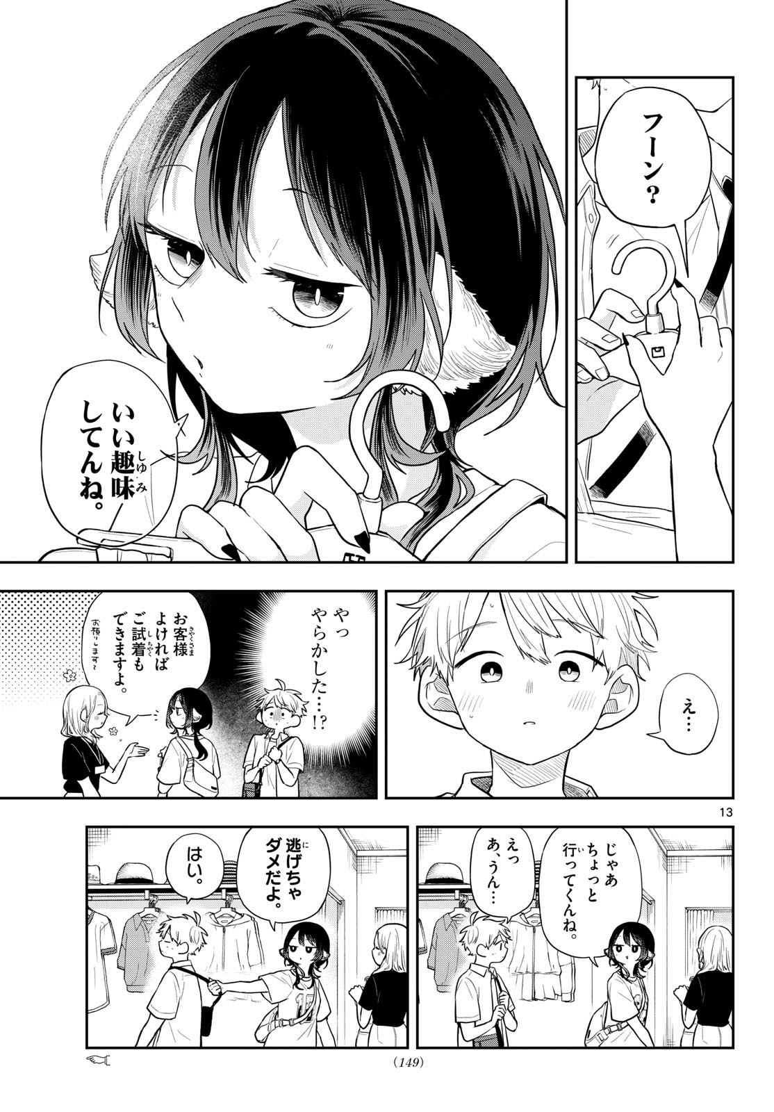 尾守つみきと奇日常。 Chap 98 - Next Chap 99