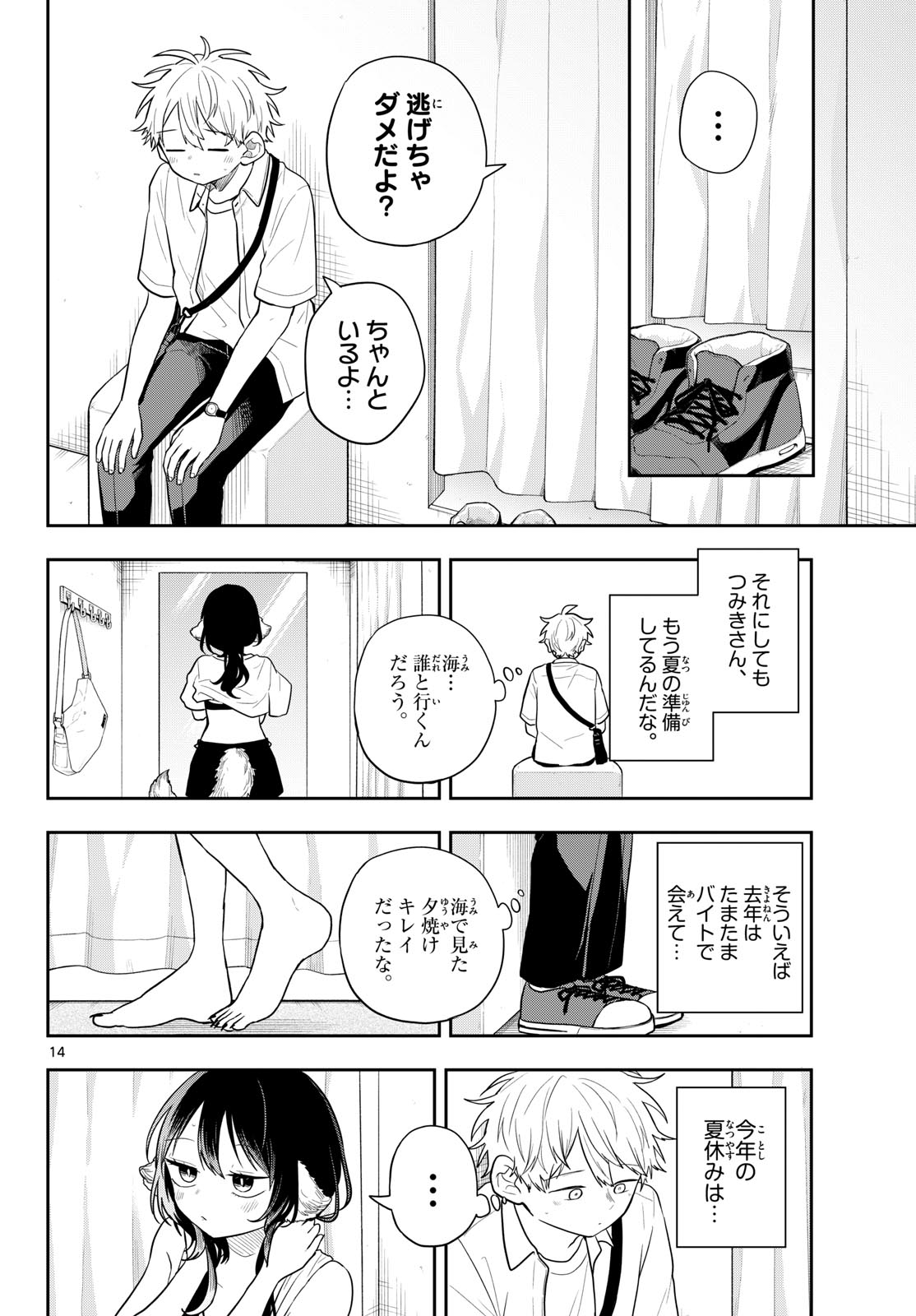 尾守つみきと奇日常。 Chap 98 - Next Chap 99