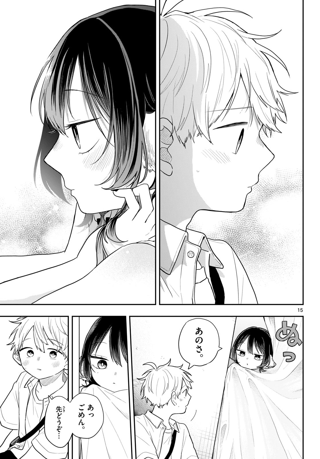 尾守つみきと奇日常。 Chap 98 - Next Chap 99