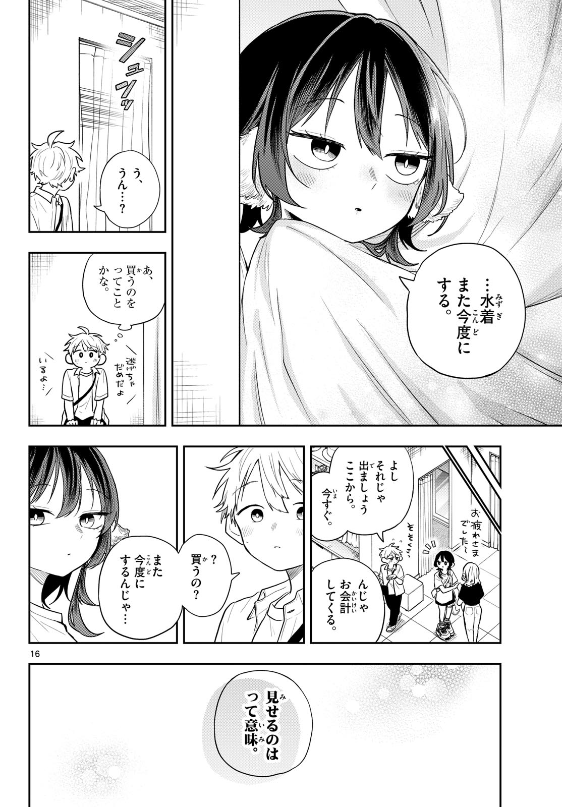 尾守つみきと奇日常。 Chap 98 - Next Chap 99
