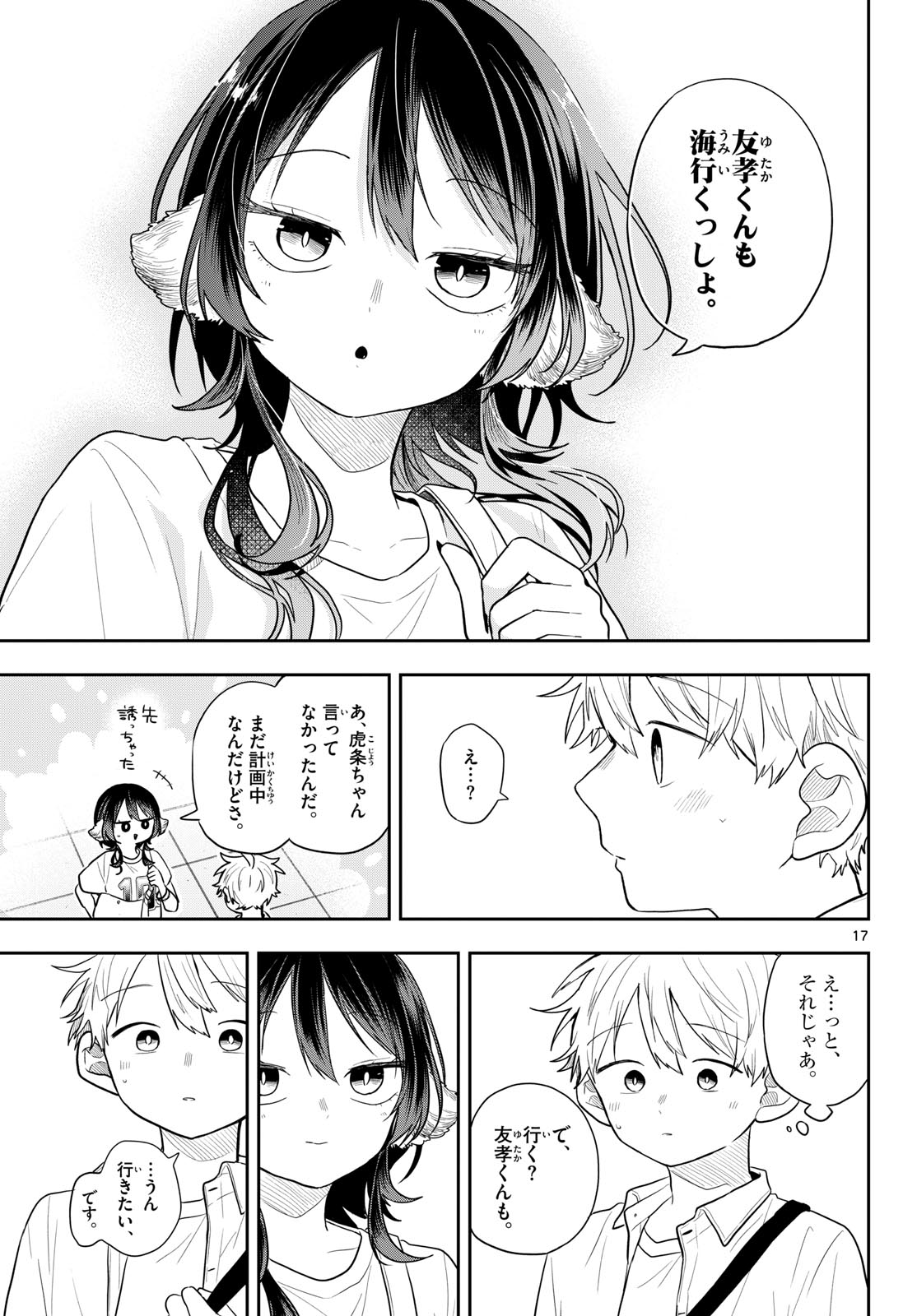 尾守つみきと奇日常。 Chap 98 - Next Chap 99