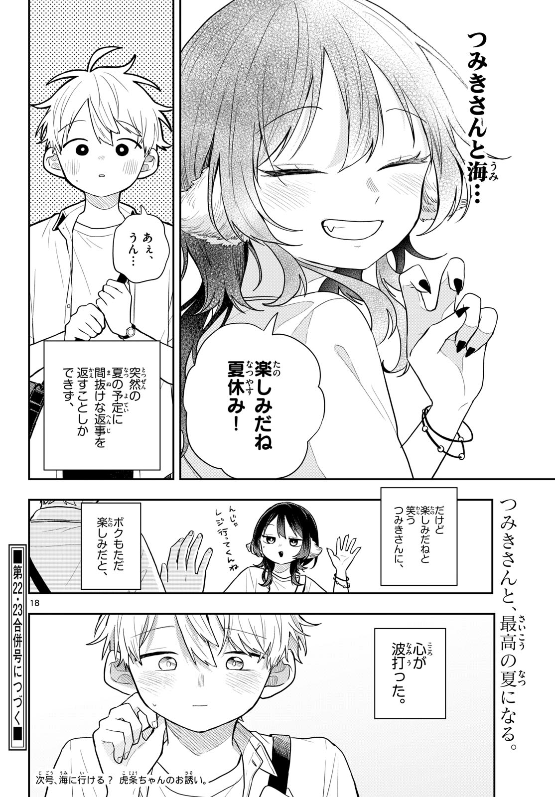 尾守つみきと奇日常。 Chap 98 - Next Chap 99
