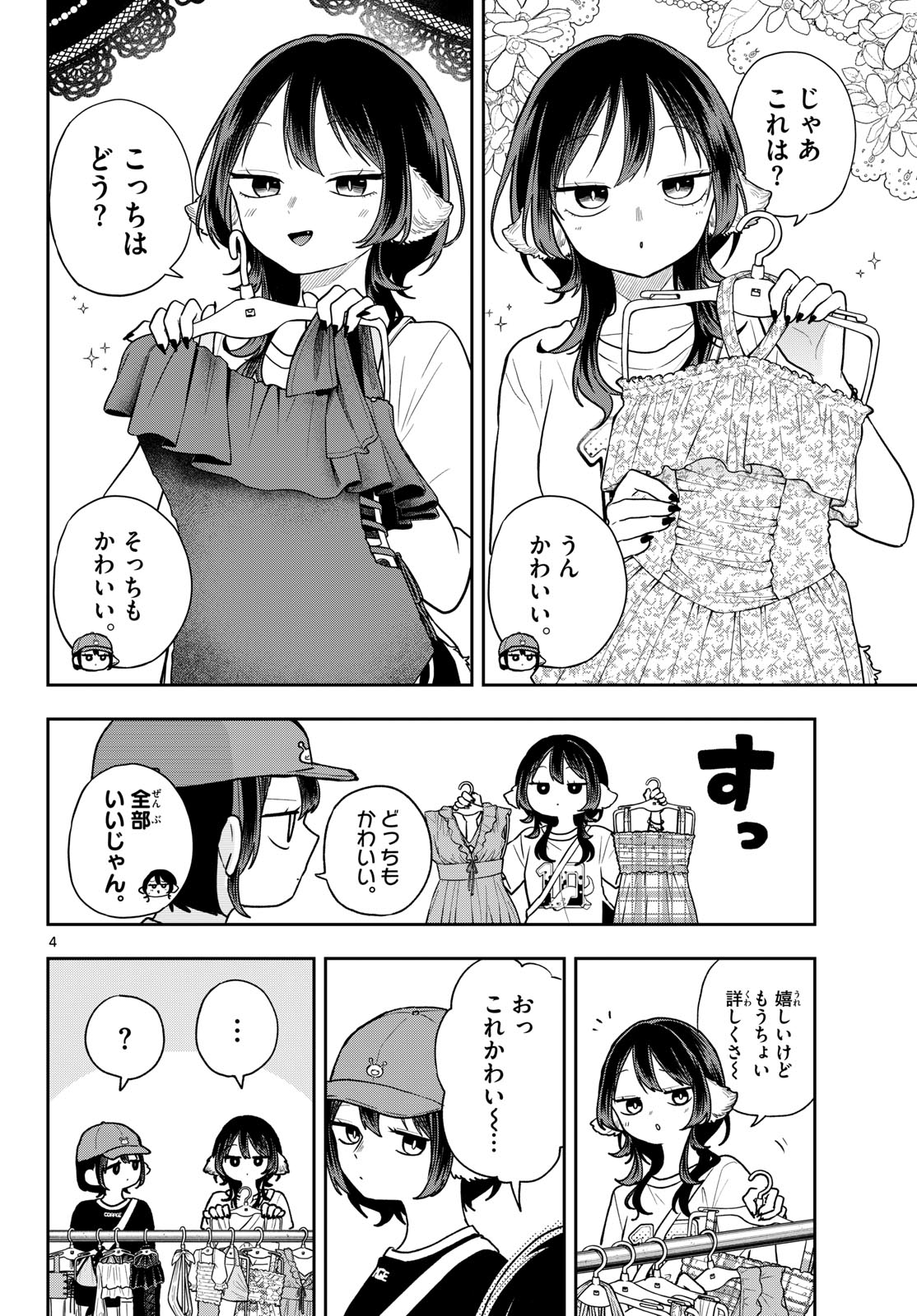 尾守つみきと奇日常。 Chap 98 - Next Chap 99
