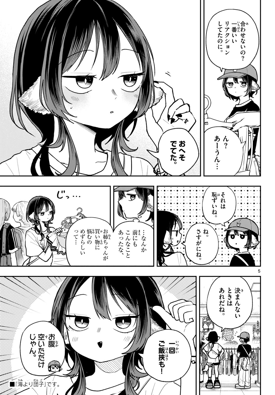 尾守つみきと奇日常。 Chap 98 - Next Chap 99